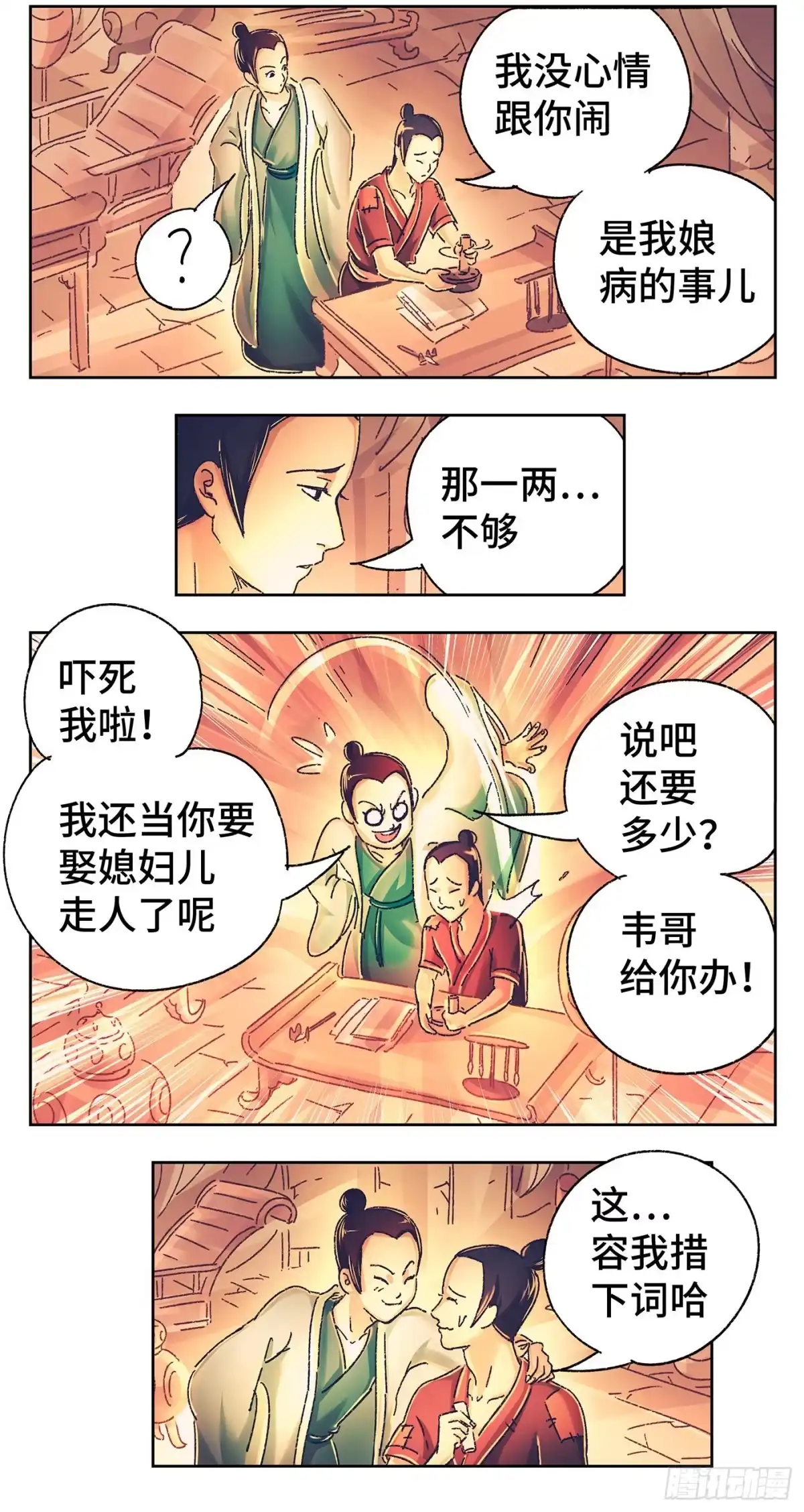 《猫戏五班》第一戏 第16页
