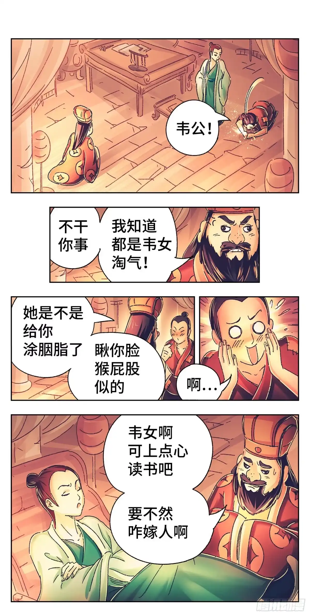 《猫戏五班》第一戏 第20页