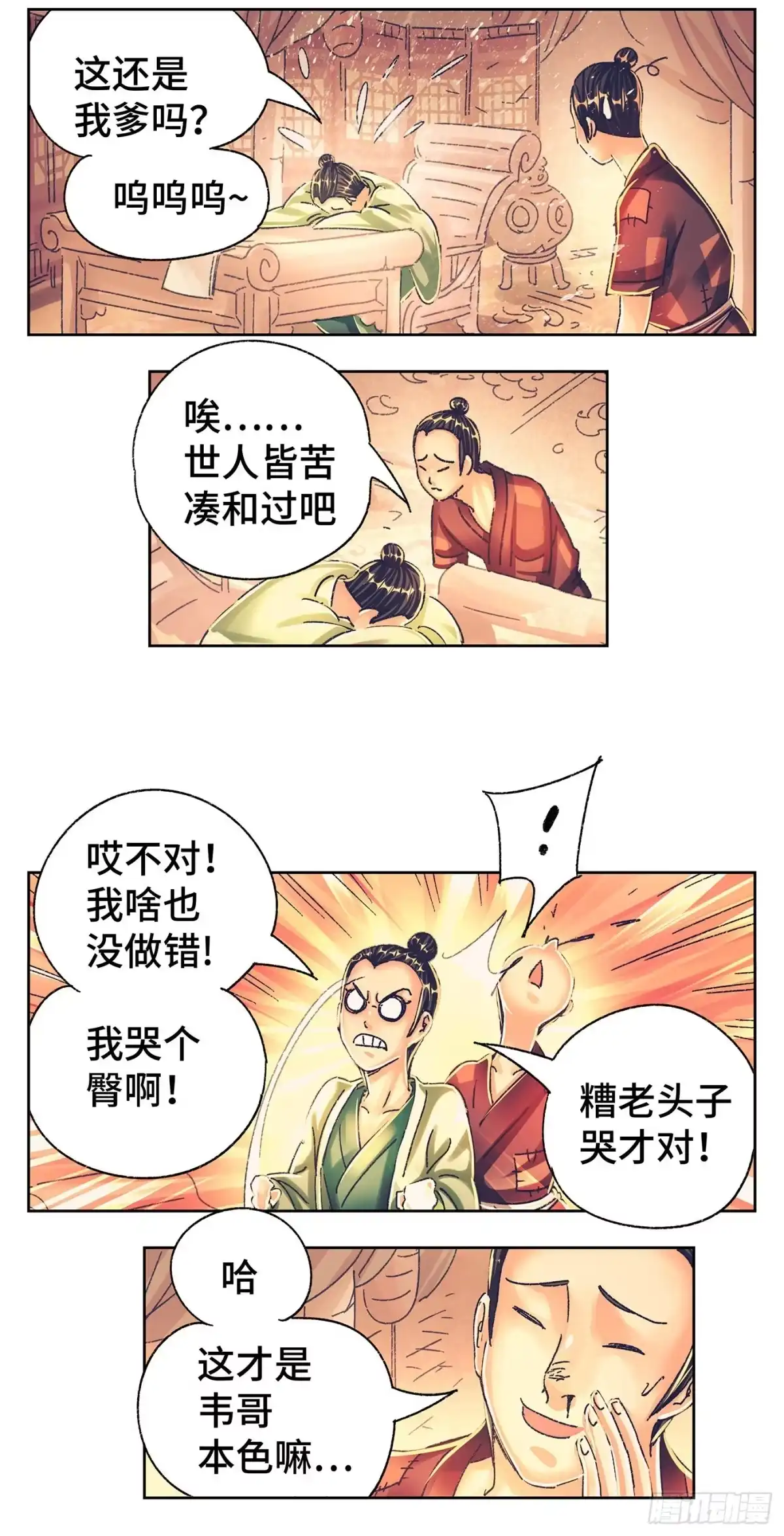 《猫戏五班》第一戏 第30页