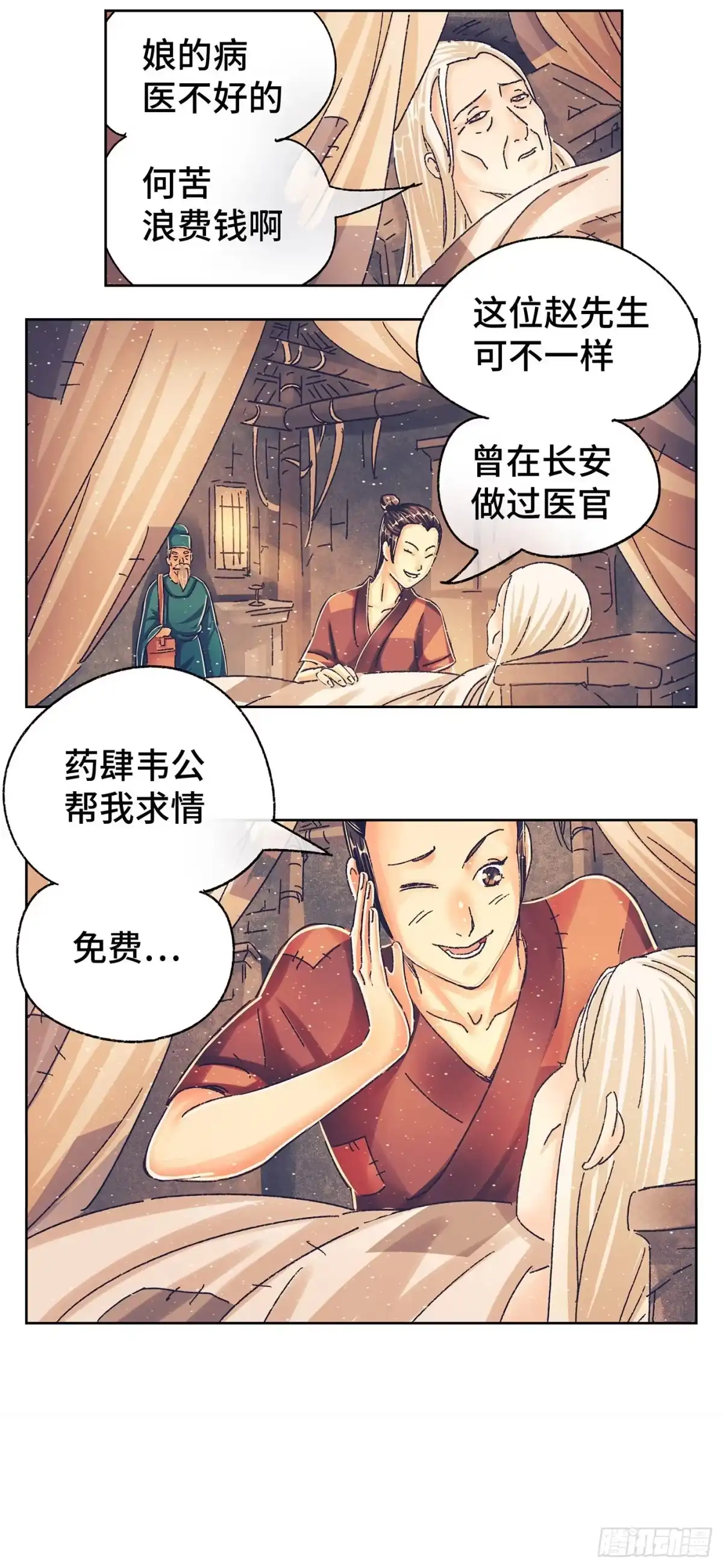 《猫戏五班》第一戏 第3页