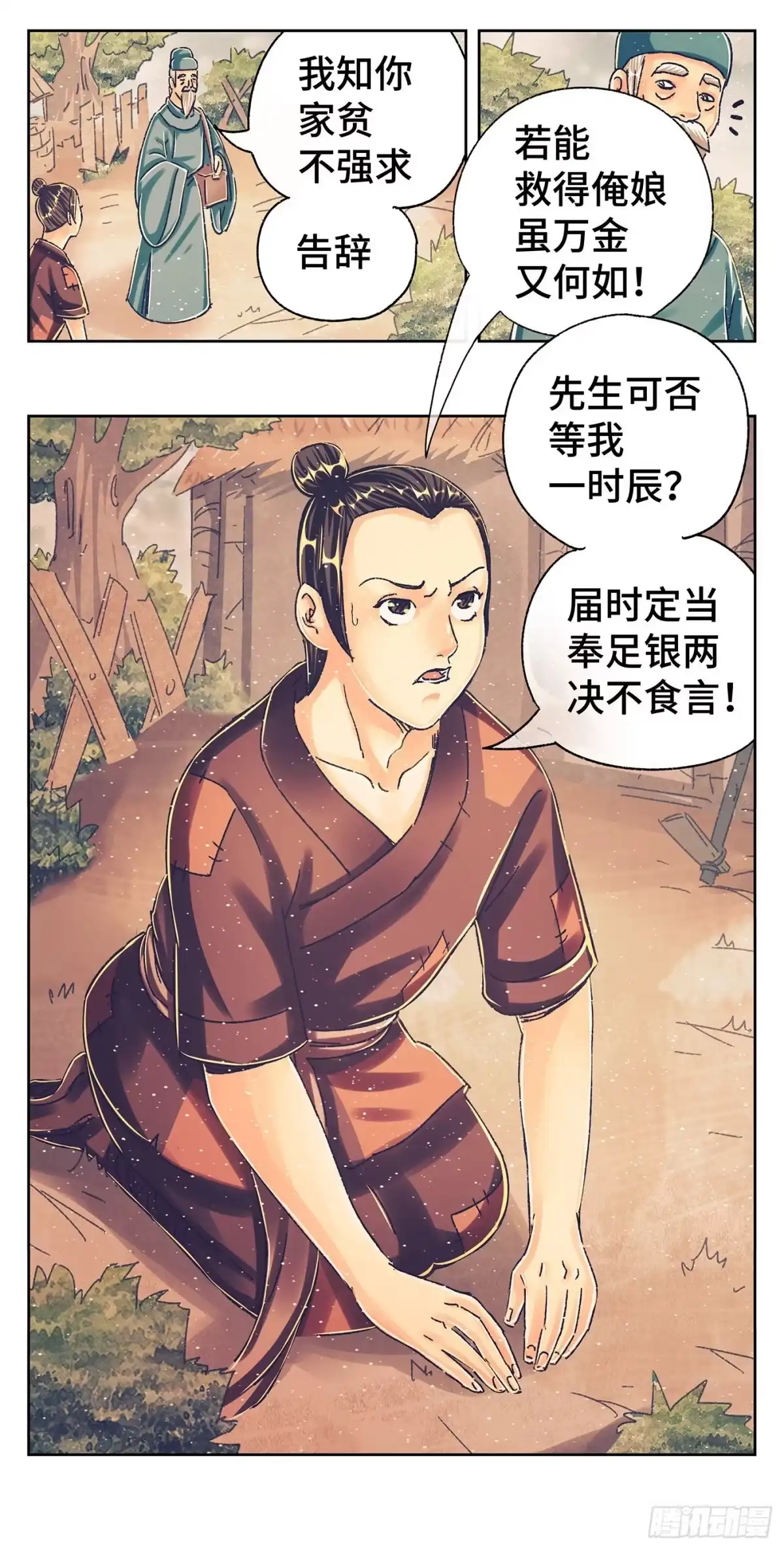 《猫戏五班》第一戏 第8页