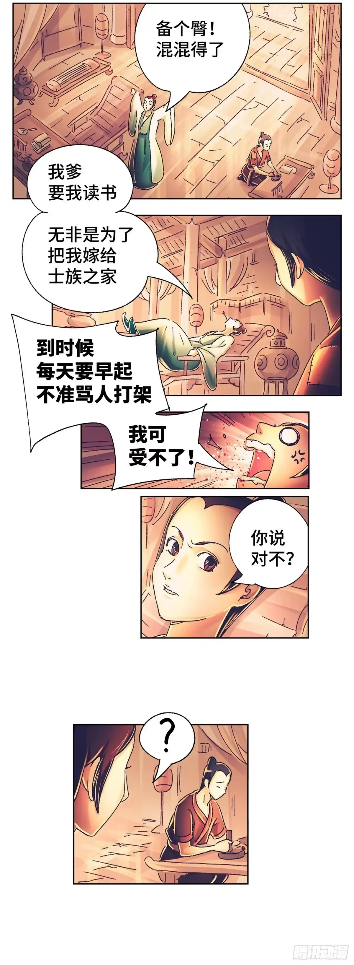 《猫戏五班》第一戏 第13页