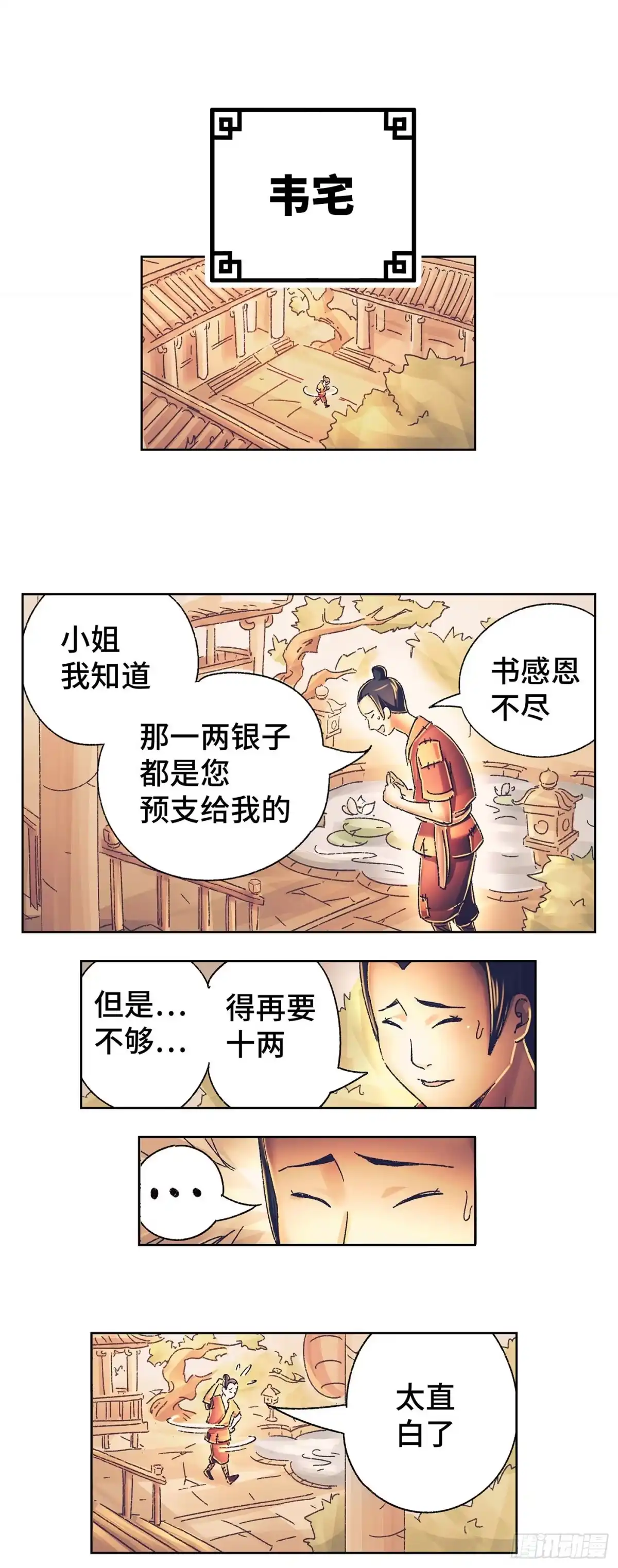 《猫戏五班》第一戏 第9页
