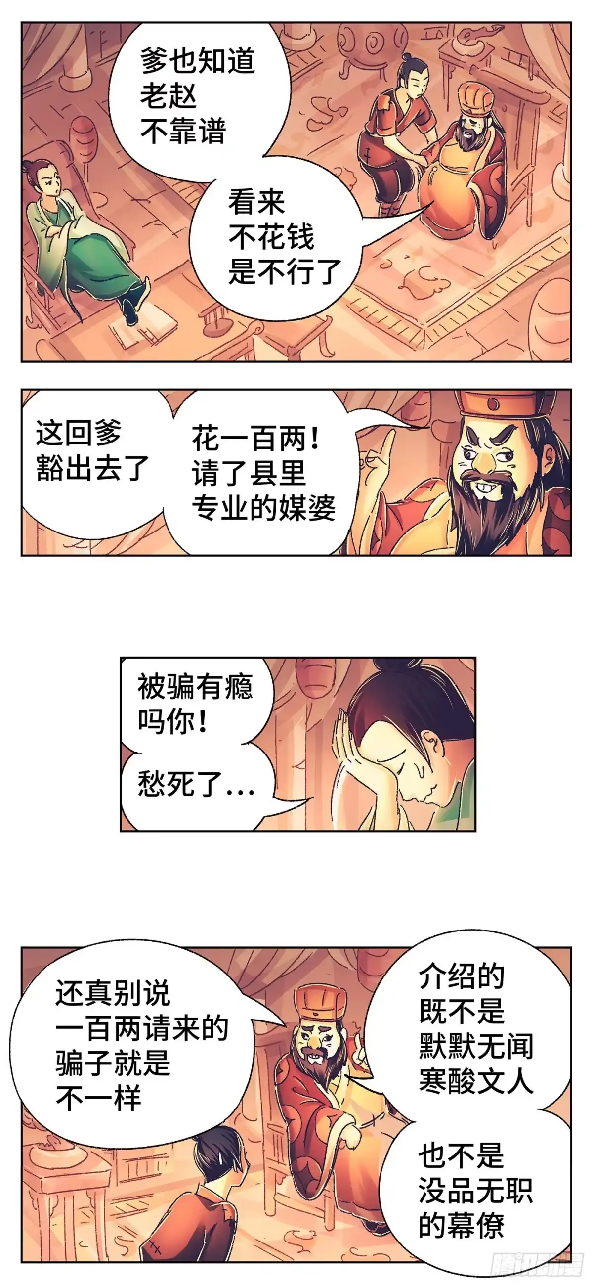 《猫戏五班》第一戏 第23页