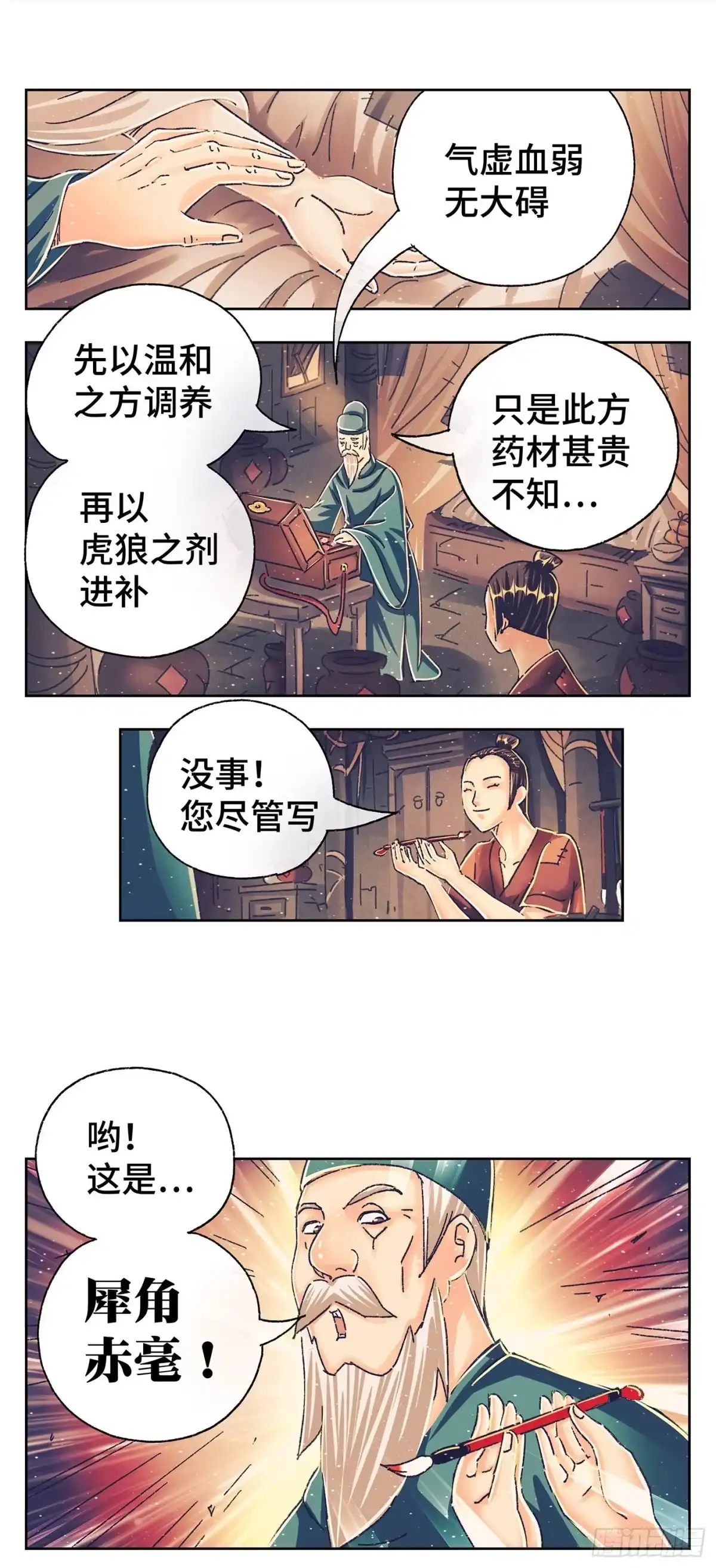 《猫戏五班》第一戏 第4页