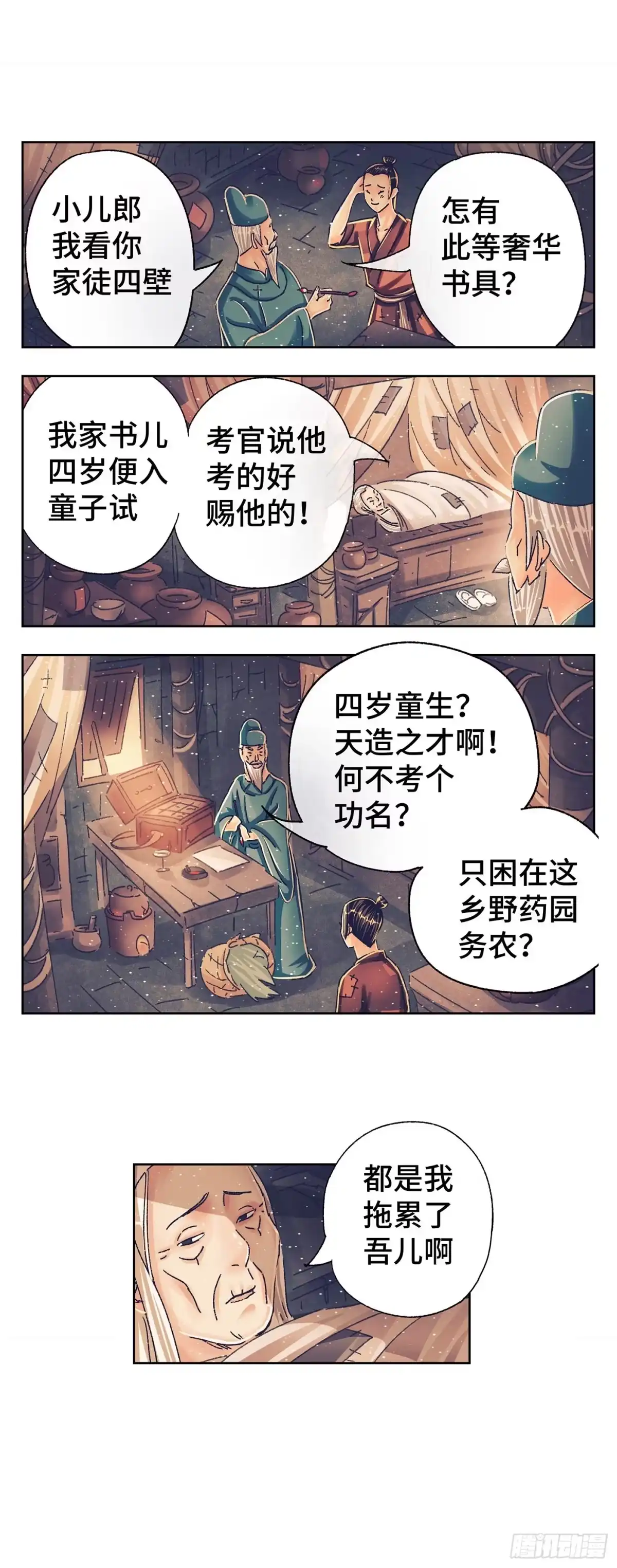 《猫戏五班》第一戏 第5页