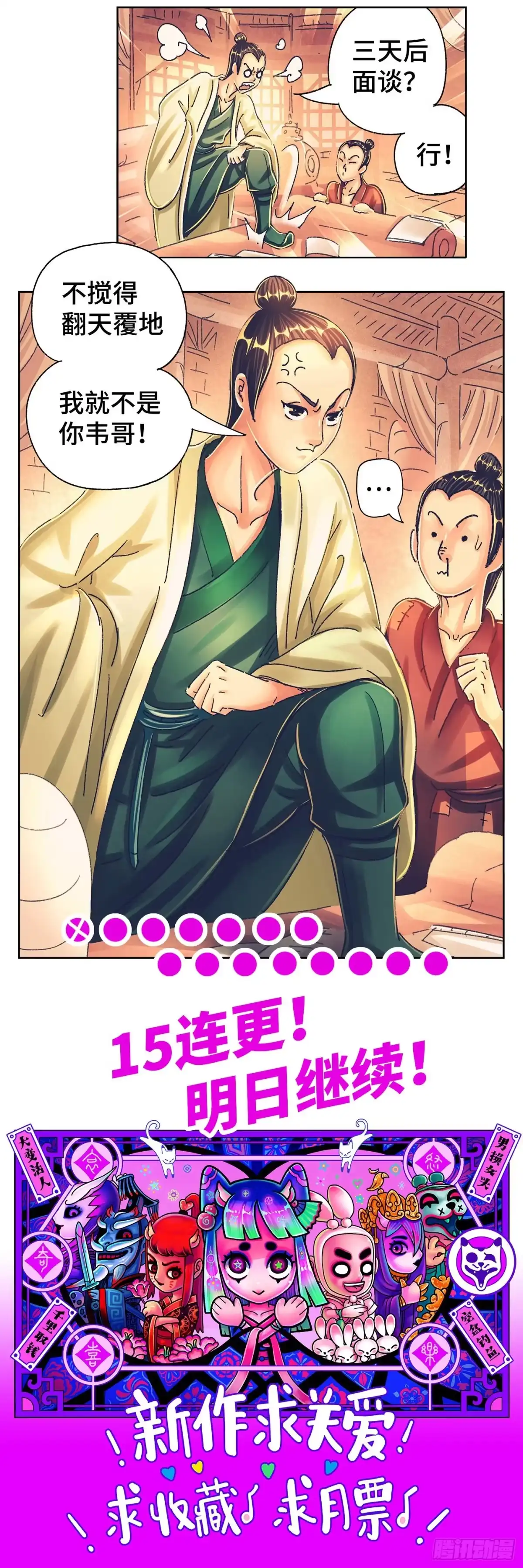 《猫戏五班》第一戏 第31页