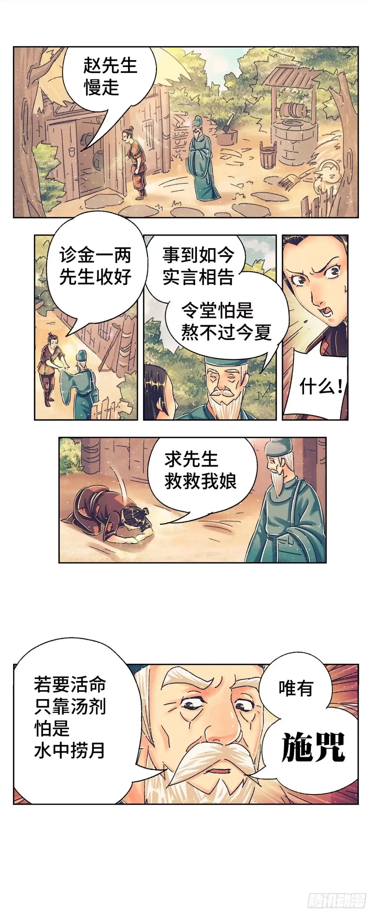 《猫戏五班》第一戏 第6页