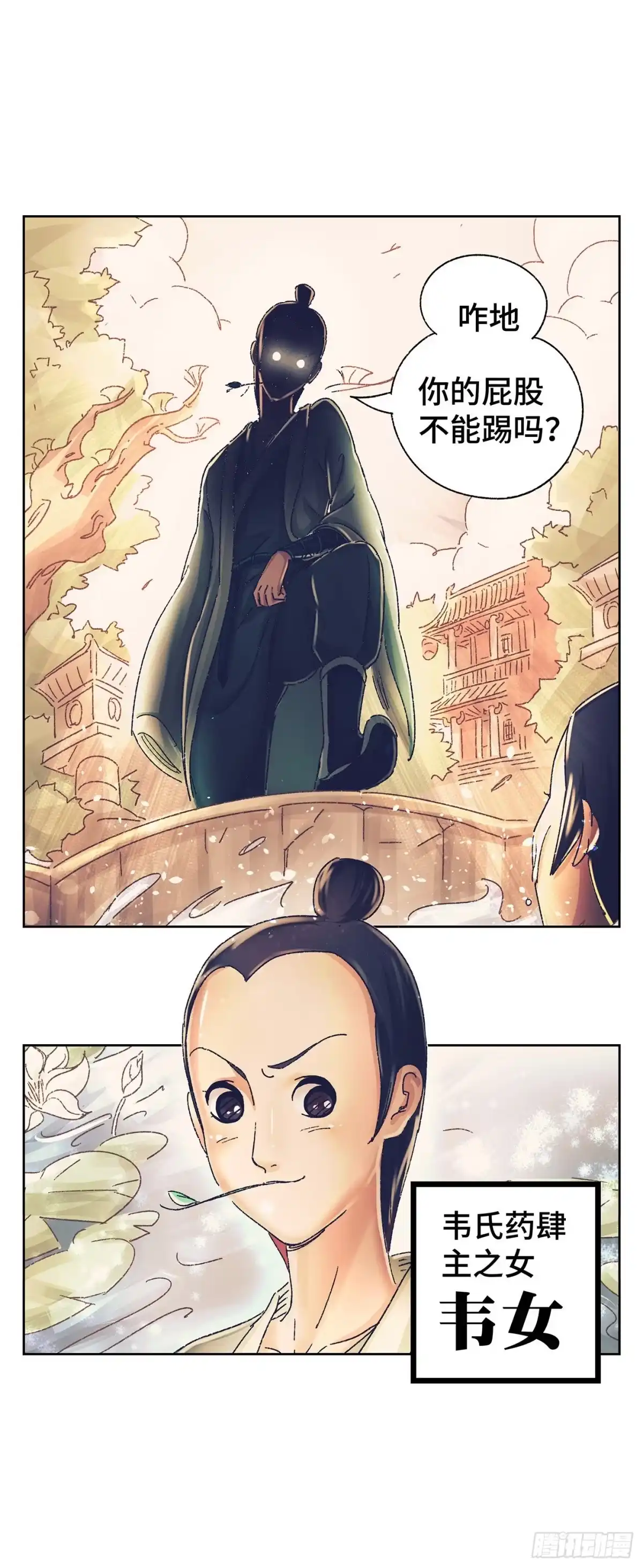 《猫戏五班》第一戏 第11页