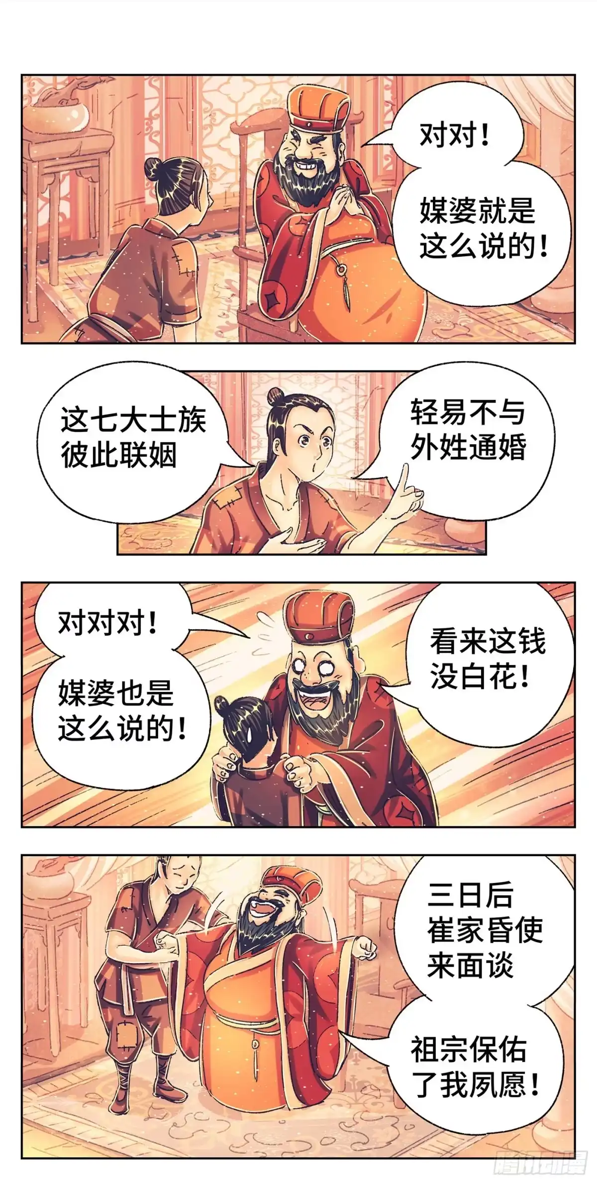 《猫戏五班》第一戏 第26页