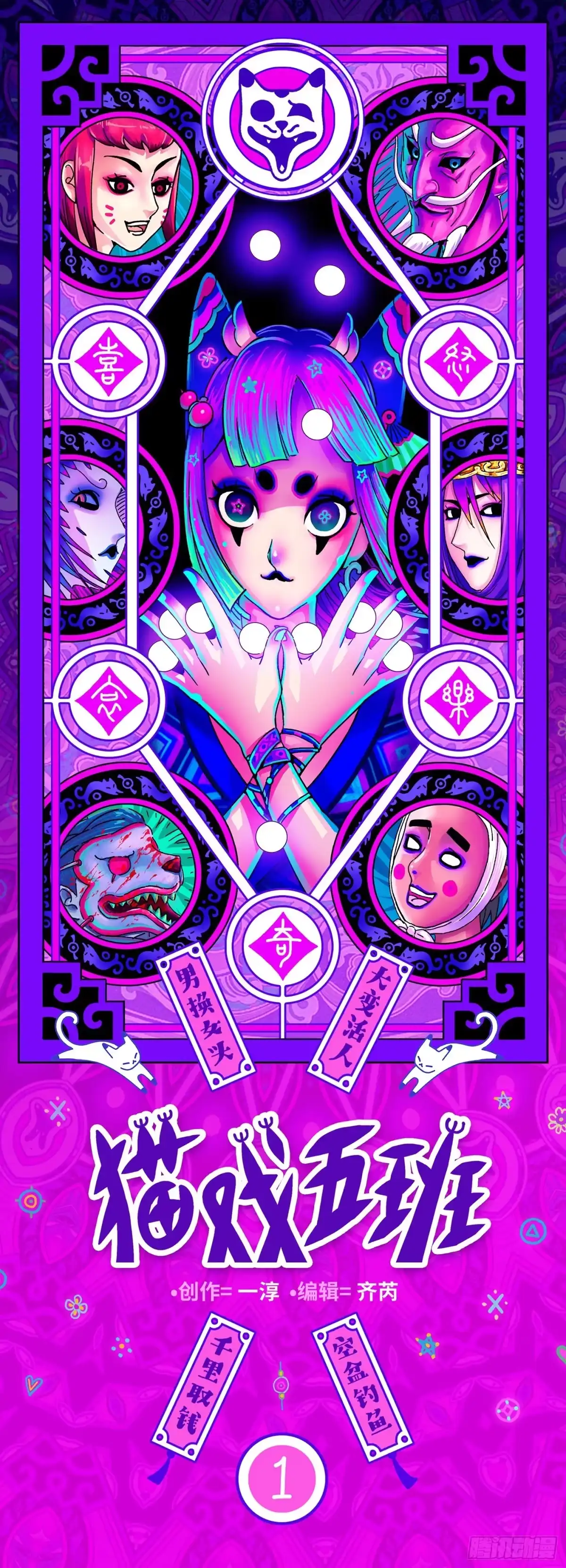 《猫戏五班》第一戏 第1页
