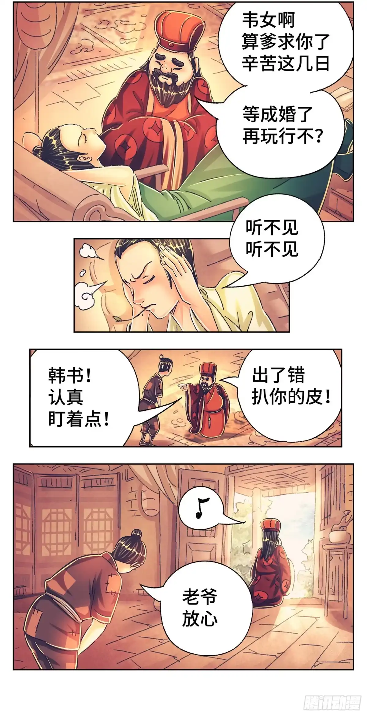 《猫戏五班》第一戏 第27页