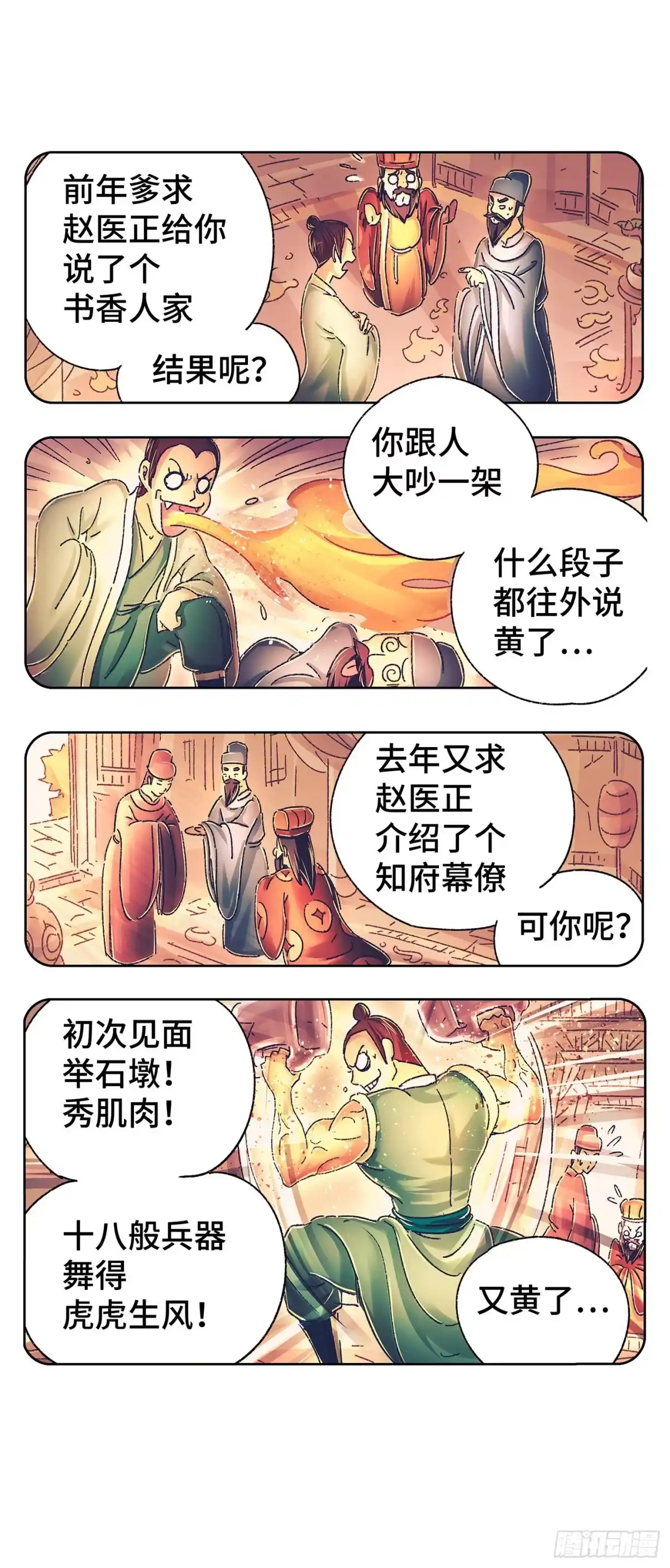 《猫戏五班》第一戏 第21页