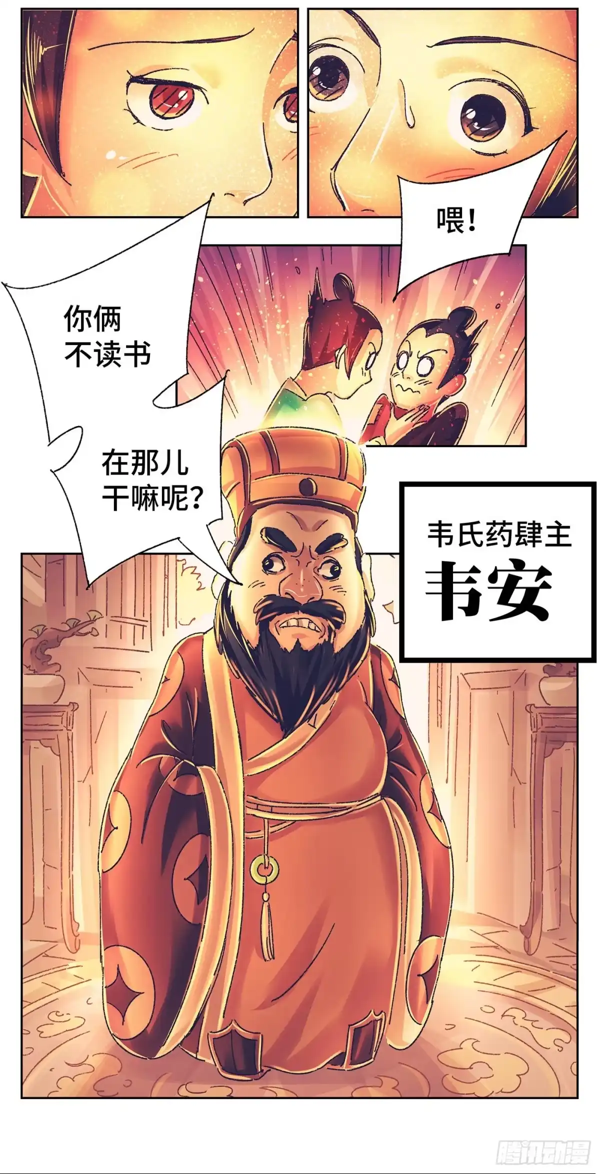《猫戏五班》第一戏 第19页
