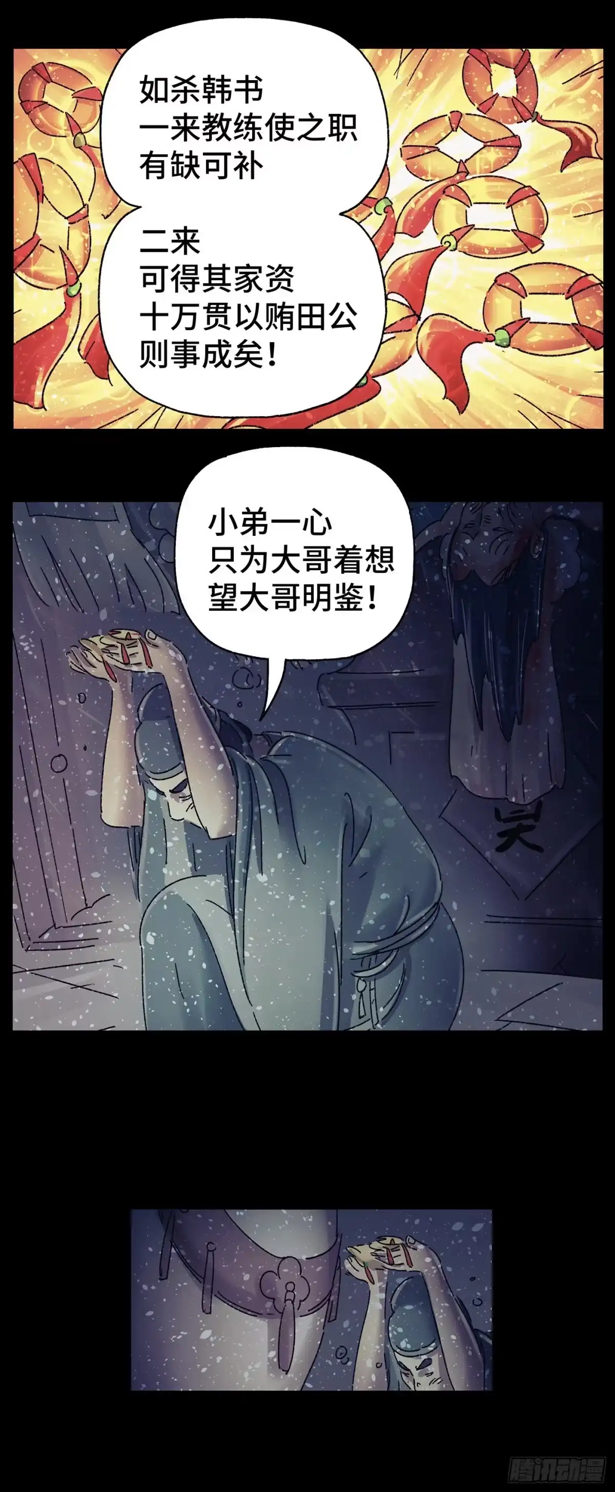《猫戏五班》第二十八戏 第4页