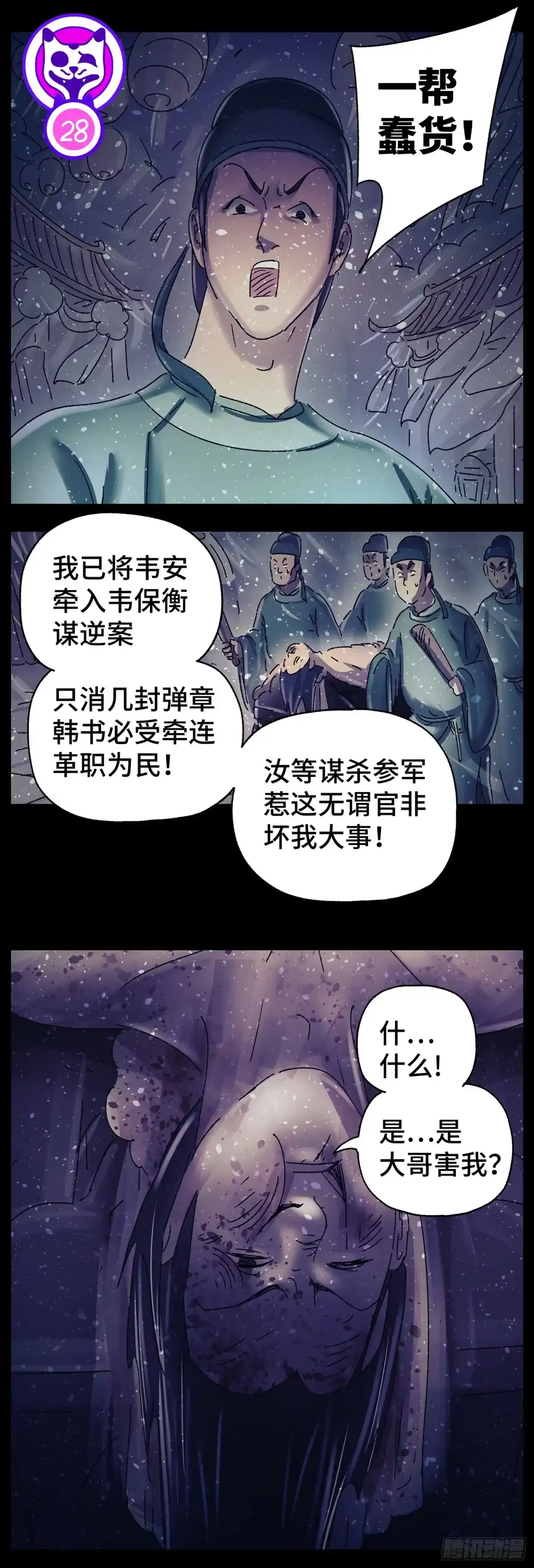 《猫戏五班》第二十八戏 第1页