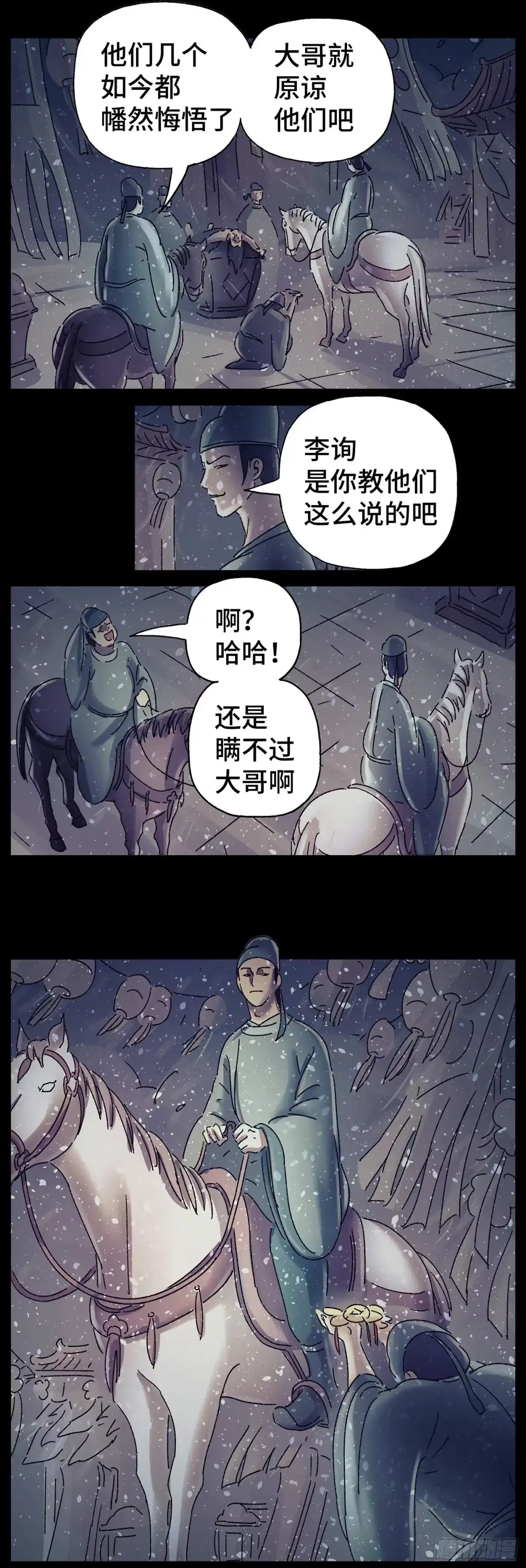 《猫戏五班》第二十八戏 第6页