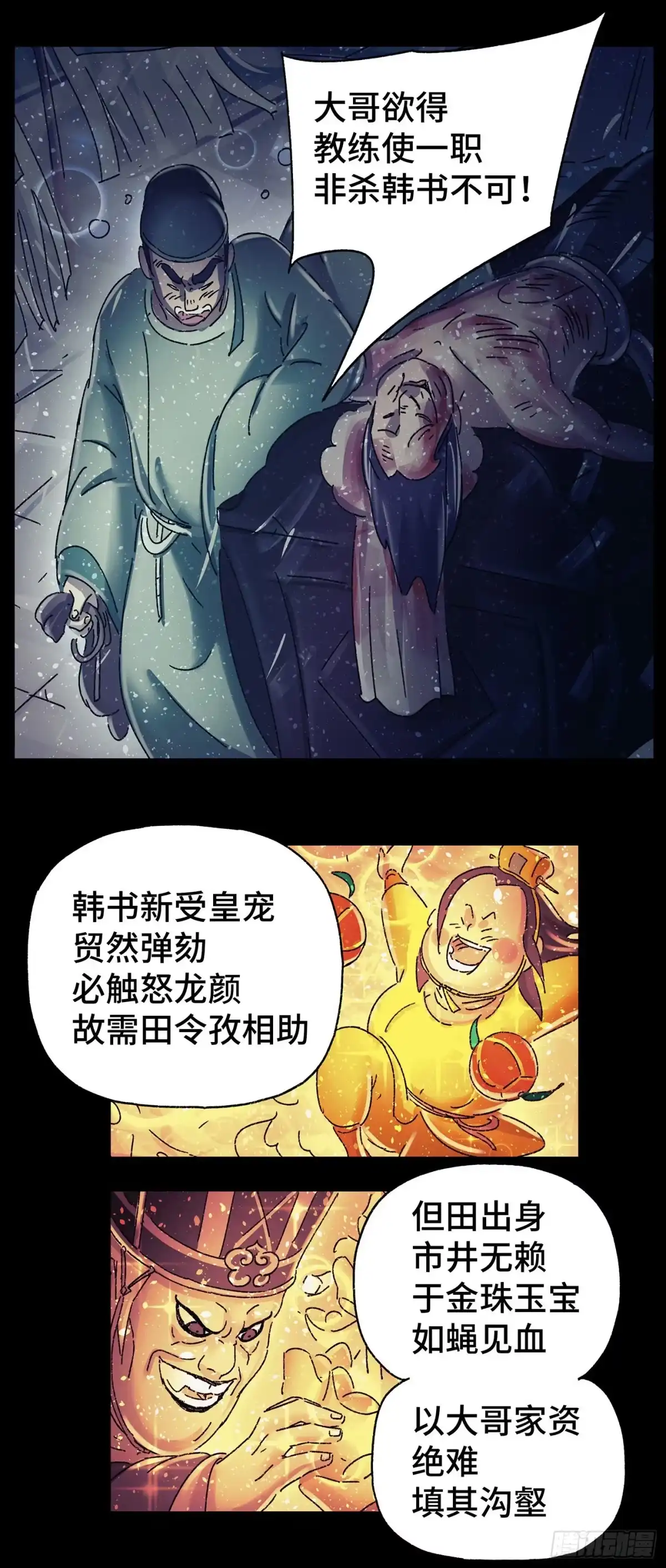《猫戏五班》第二十八戏 第3页