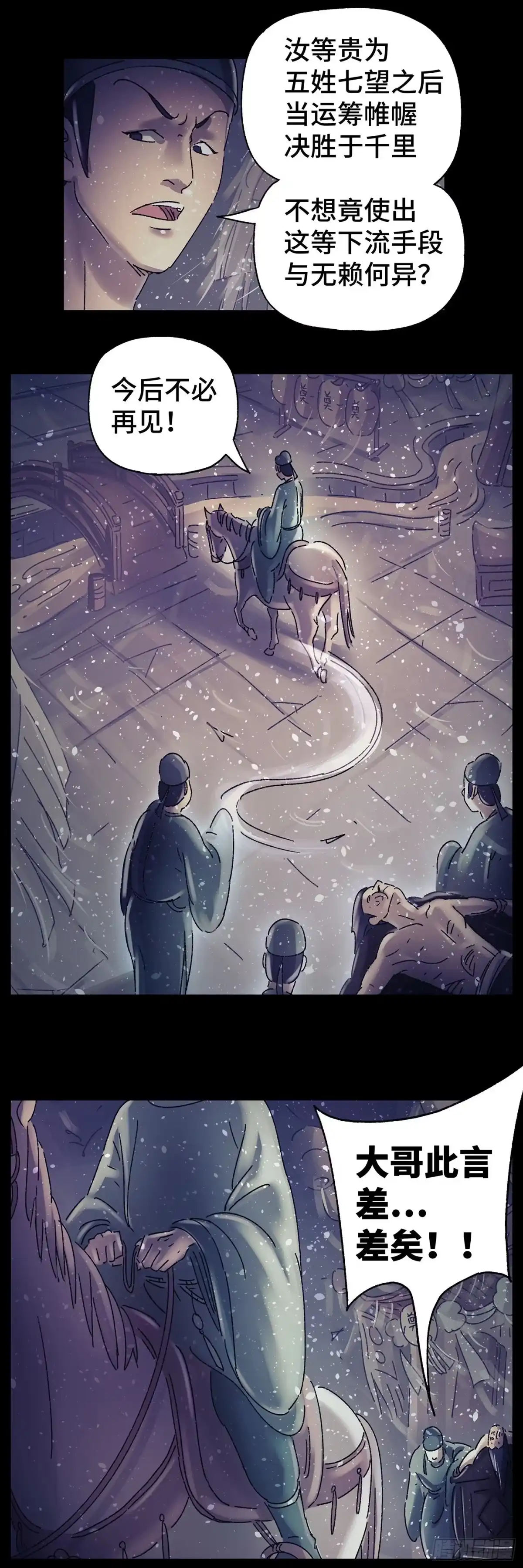 《猫戏五班》第二十八戏 第2页