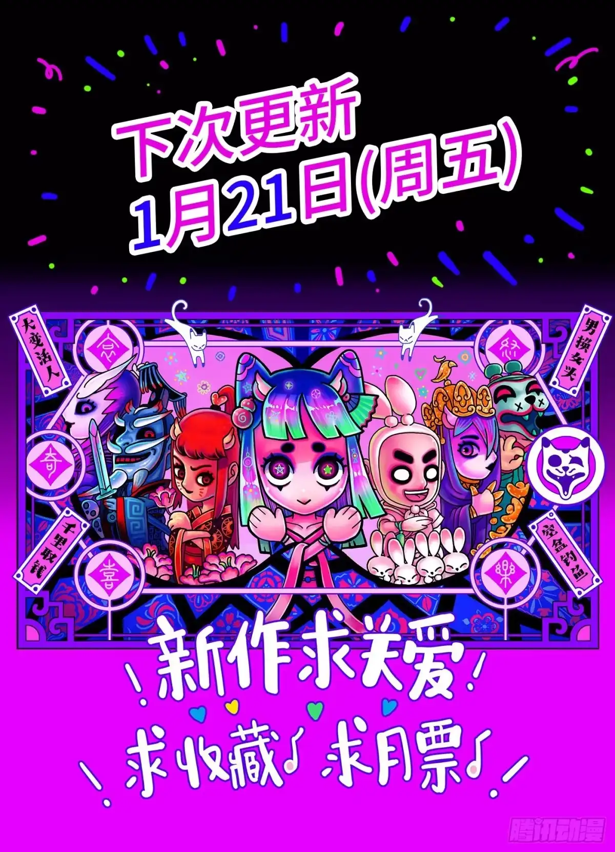 《猫戏五班》第二十九戏 第25页