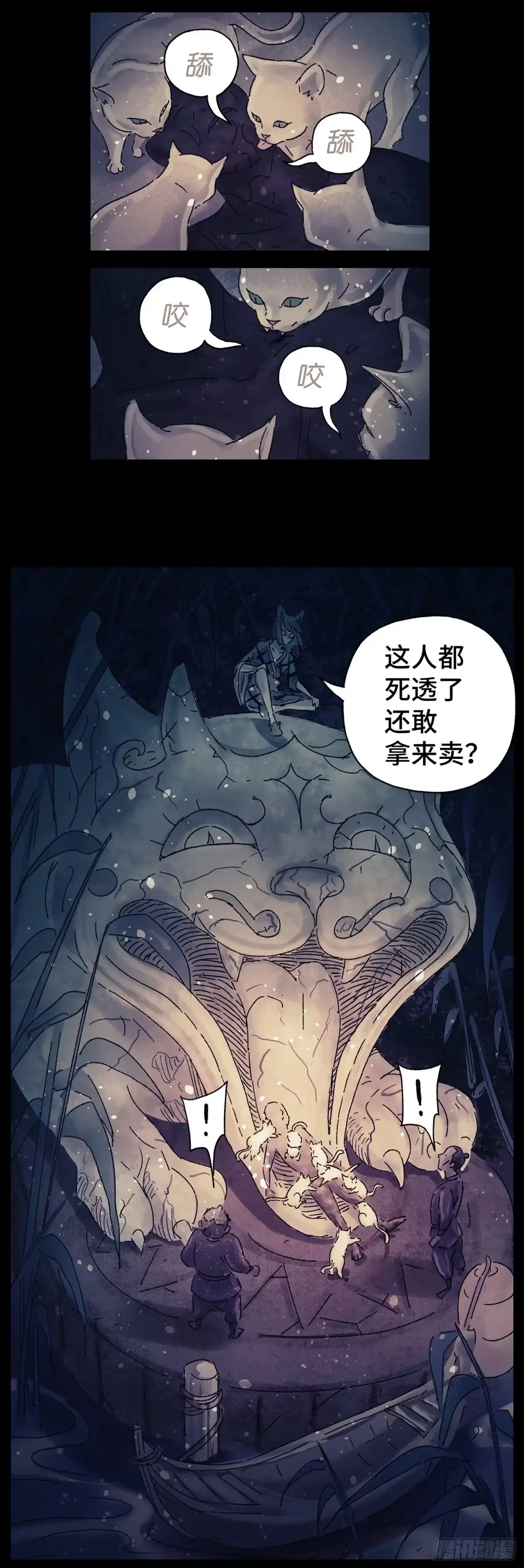 《猫戏五班》第二十九戏 第23页