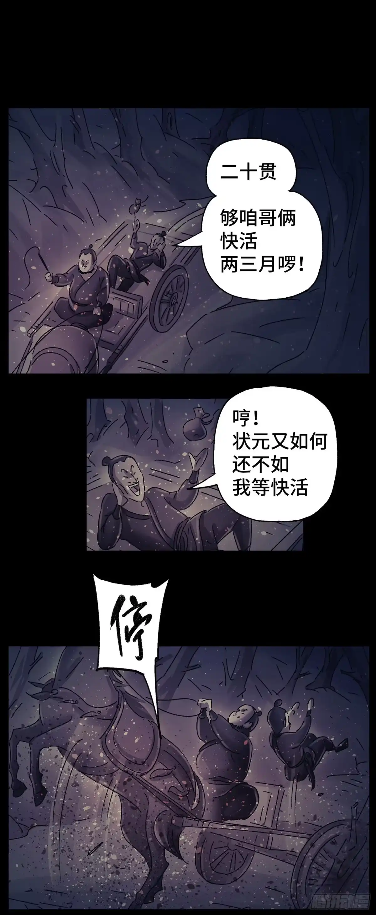 《猫戏五班》第二十九戏 第10页