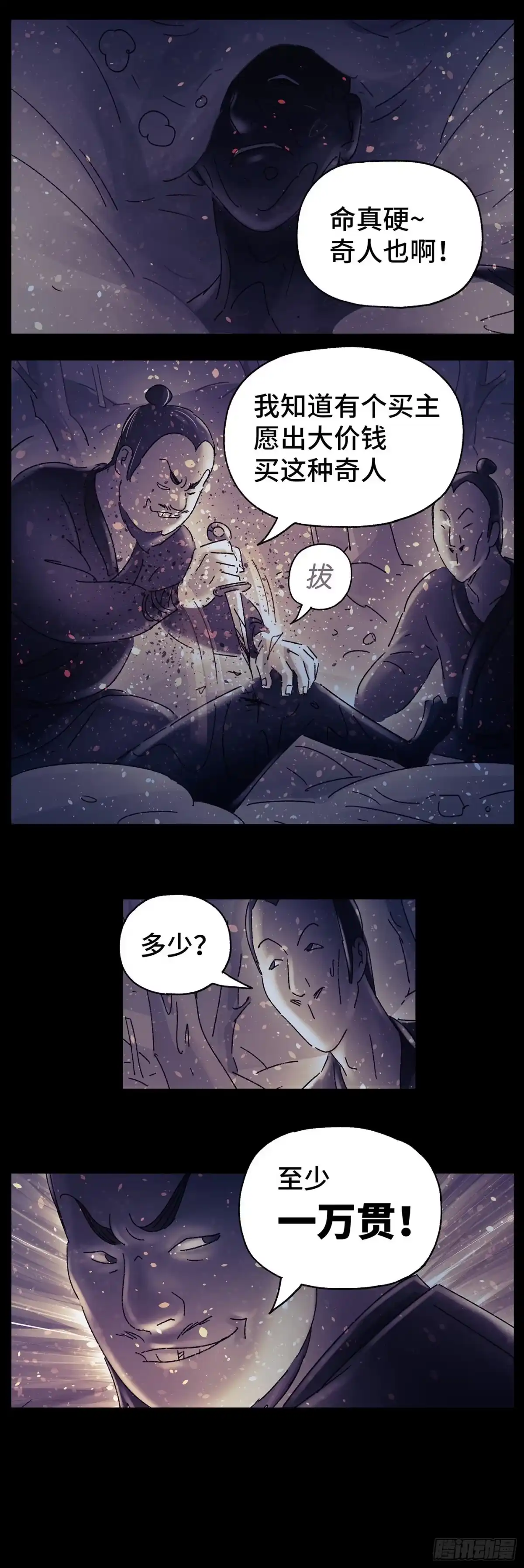 《猫戏五班》第二十九戏 第16页