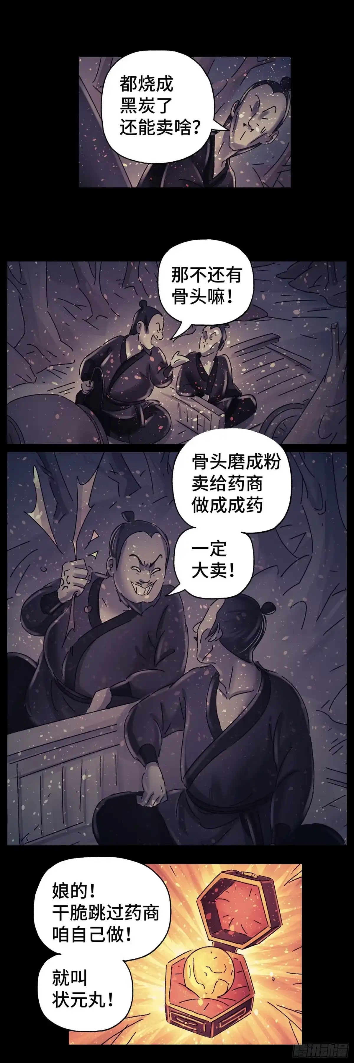 《猫戏五班》第二十九戏 第12页