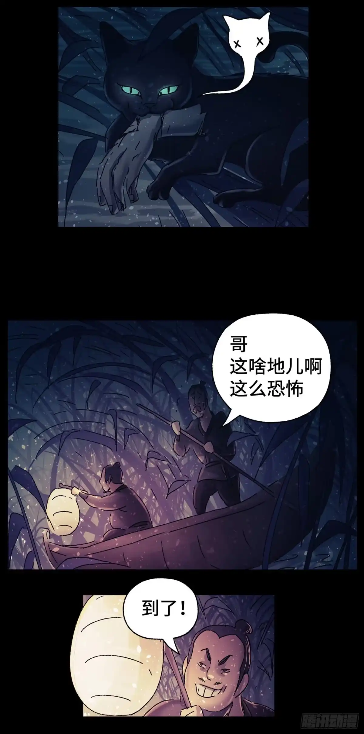 《猫戏五班》第二十九戏 第19页