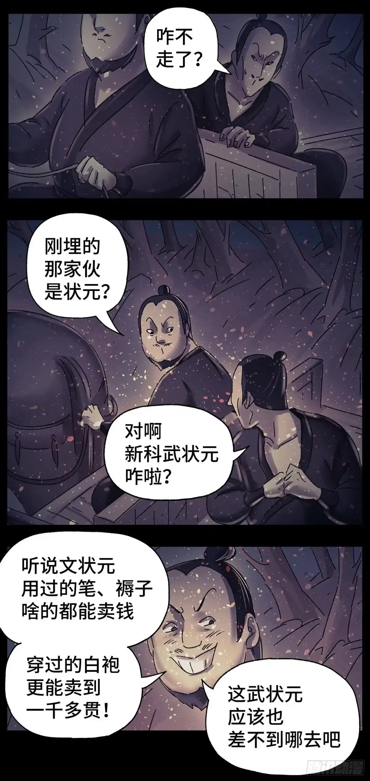 《猫戏五班》第二十九戏 第11页