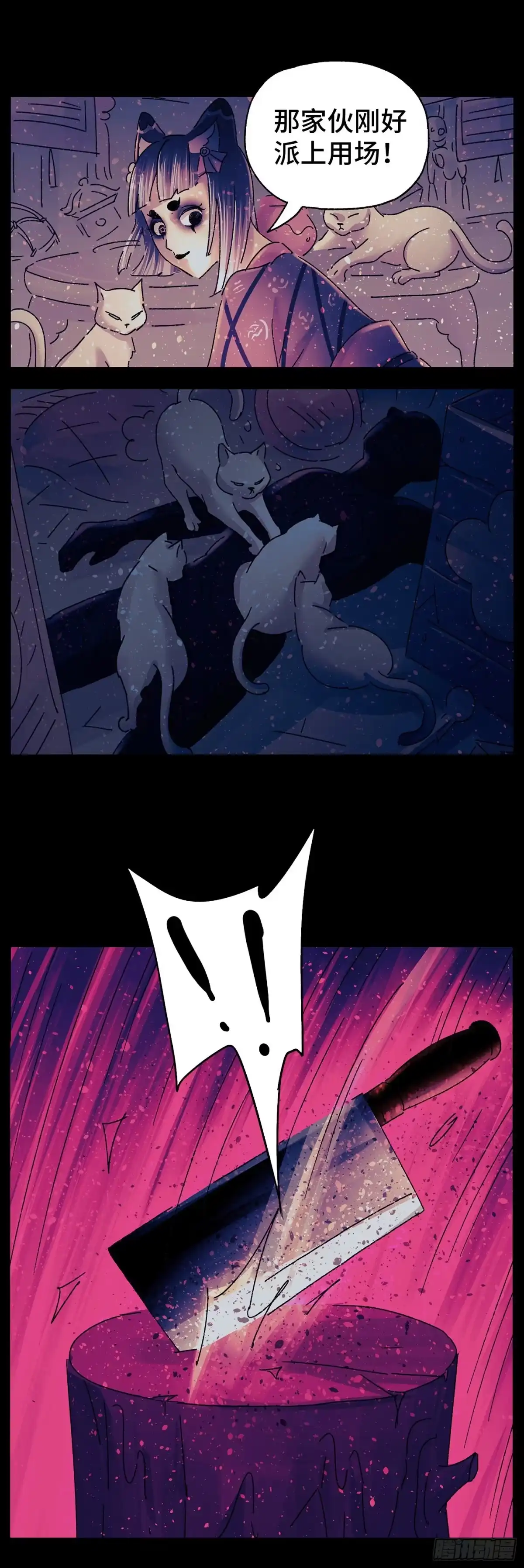 《猫戏五班》第三十戏 第21页