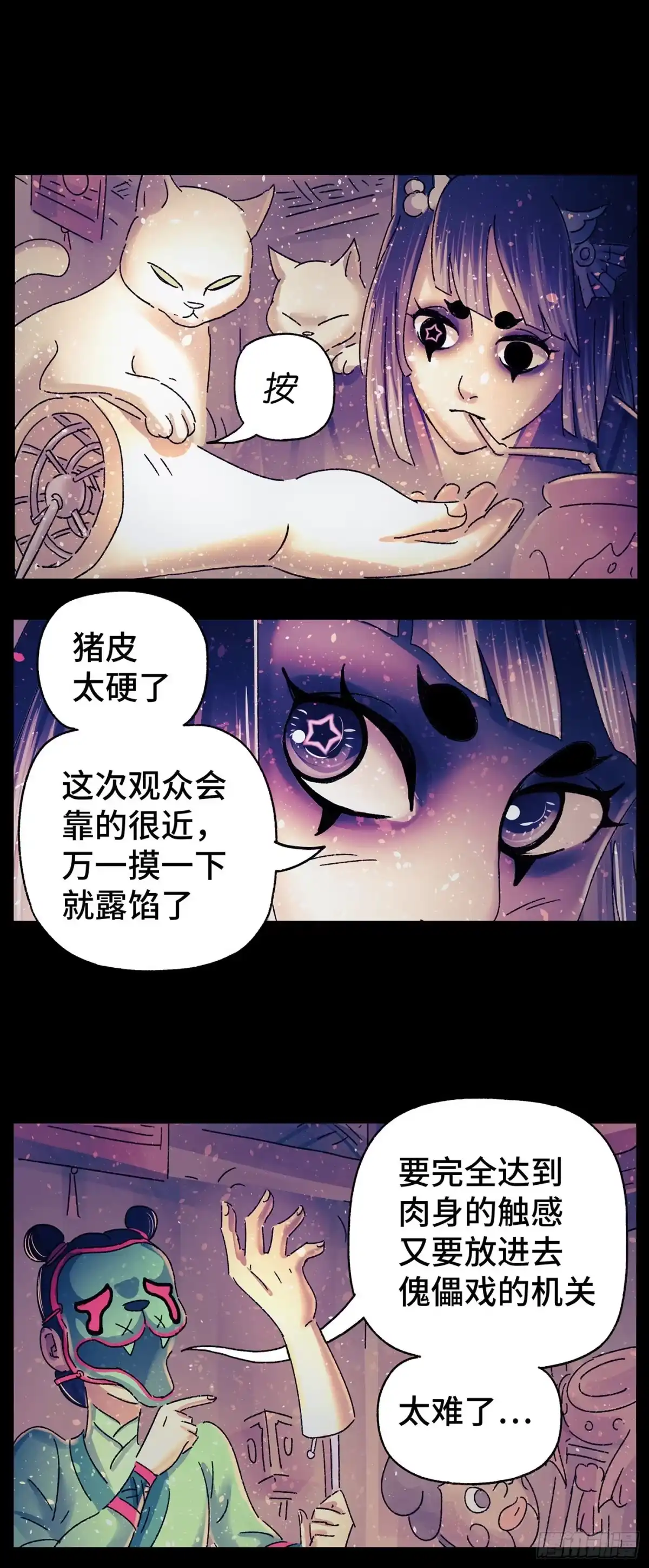 《猫戏五班》第三十戏 第19页