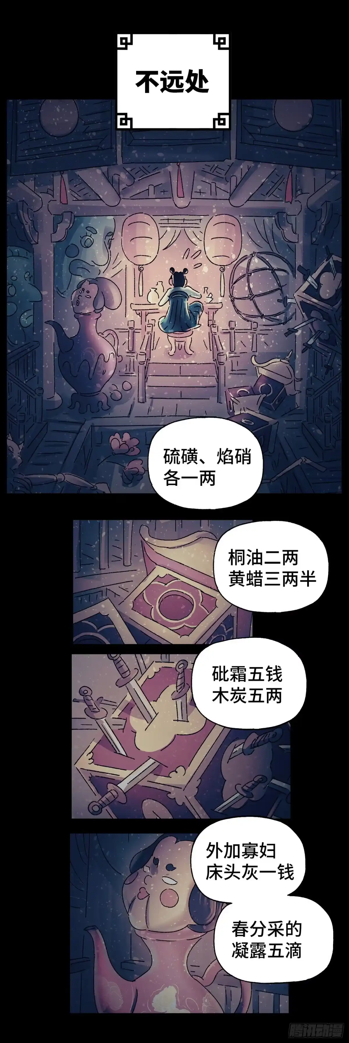 《猫戏五班》第三十戏 第11页