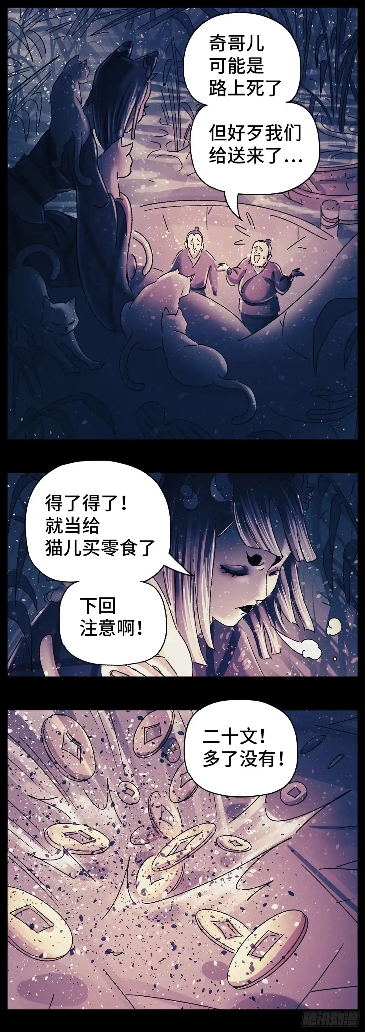 《猫戏五班》第三十戏 第5页
