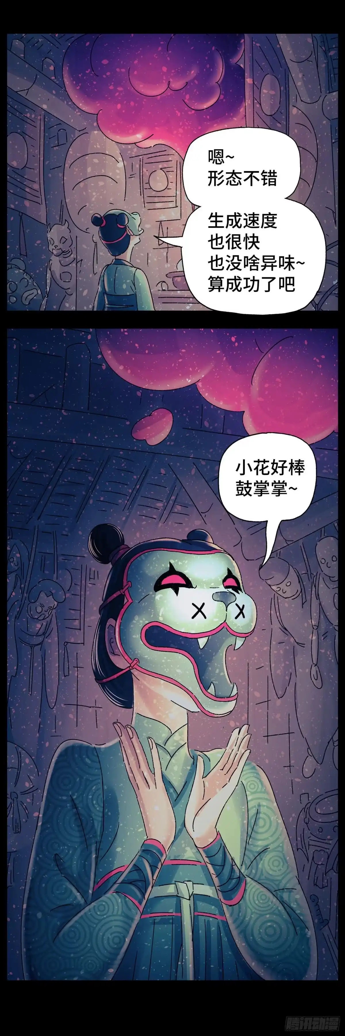 《猫戏五班》第三十戏 第13页