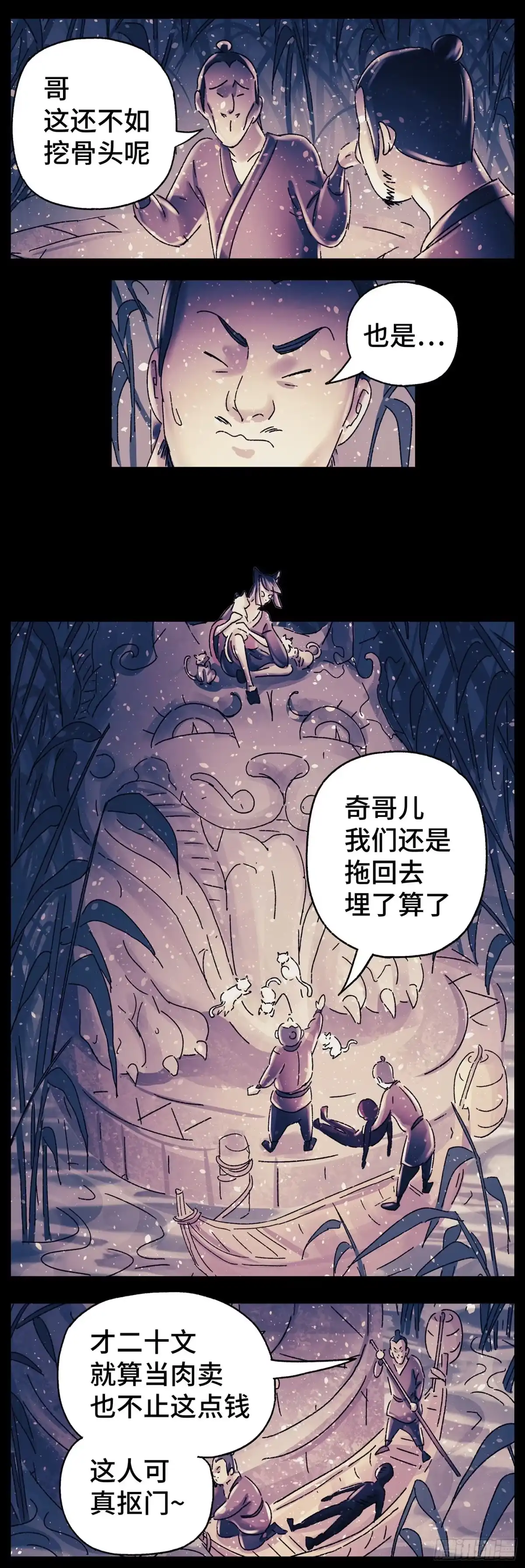 《猫戏五班》第三十戏 第6页