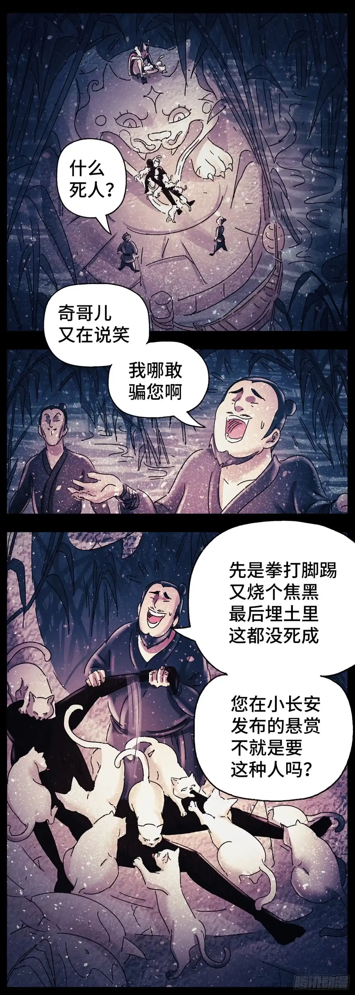 《猫戏五班》第三十戏 第2页