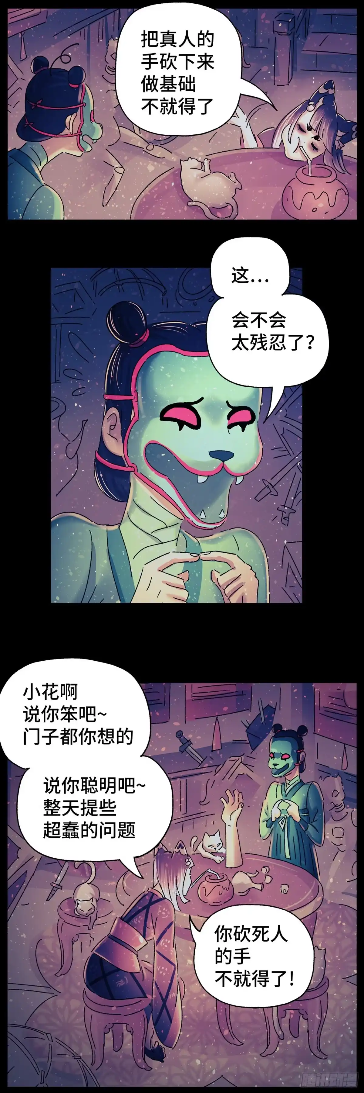 《猫戏五班》第三十戏 第20页