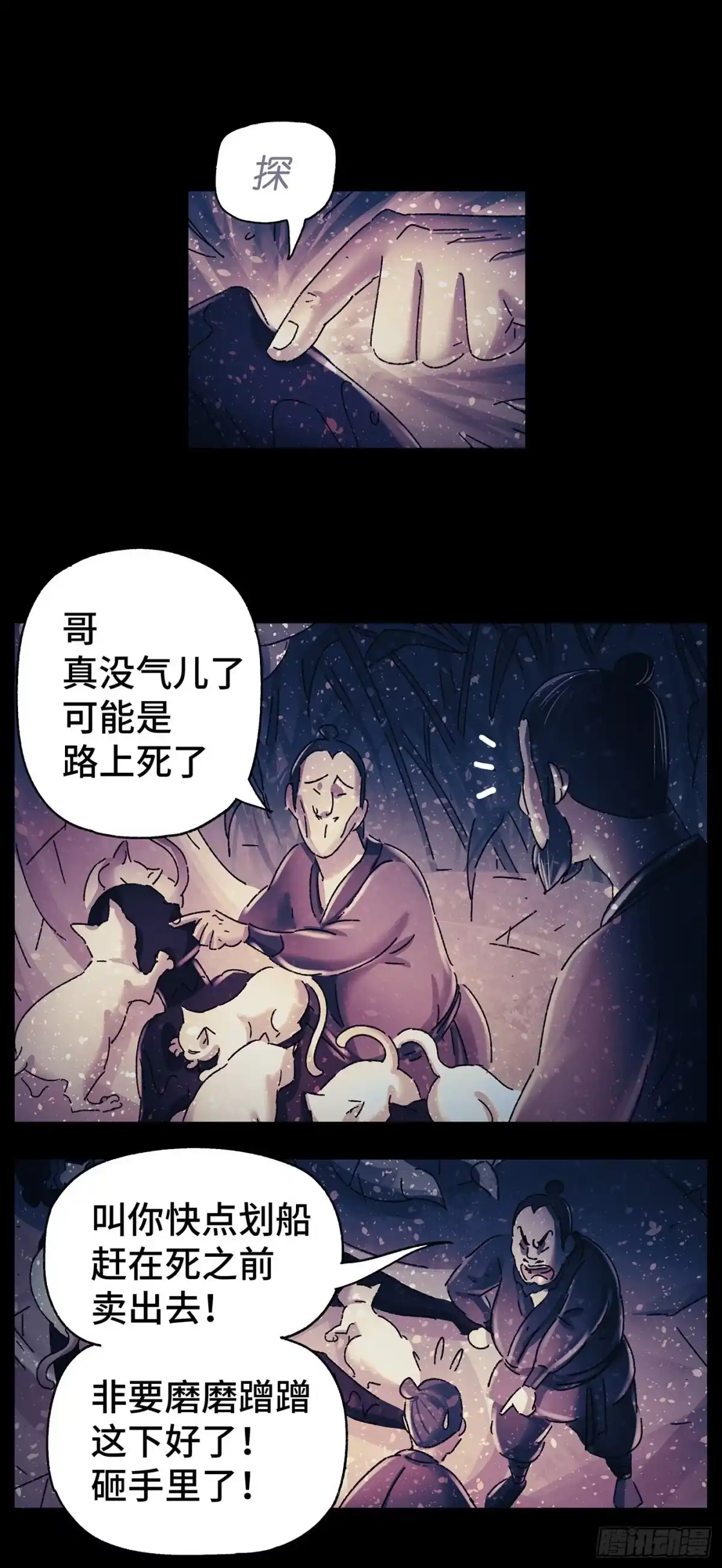 《猫戏五班》第三十戏 第4页