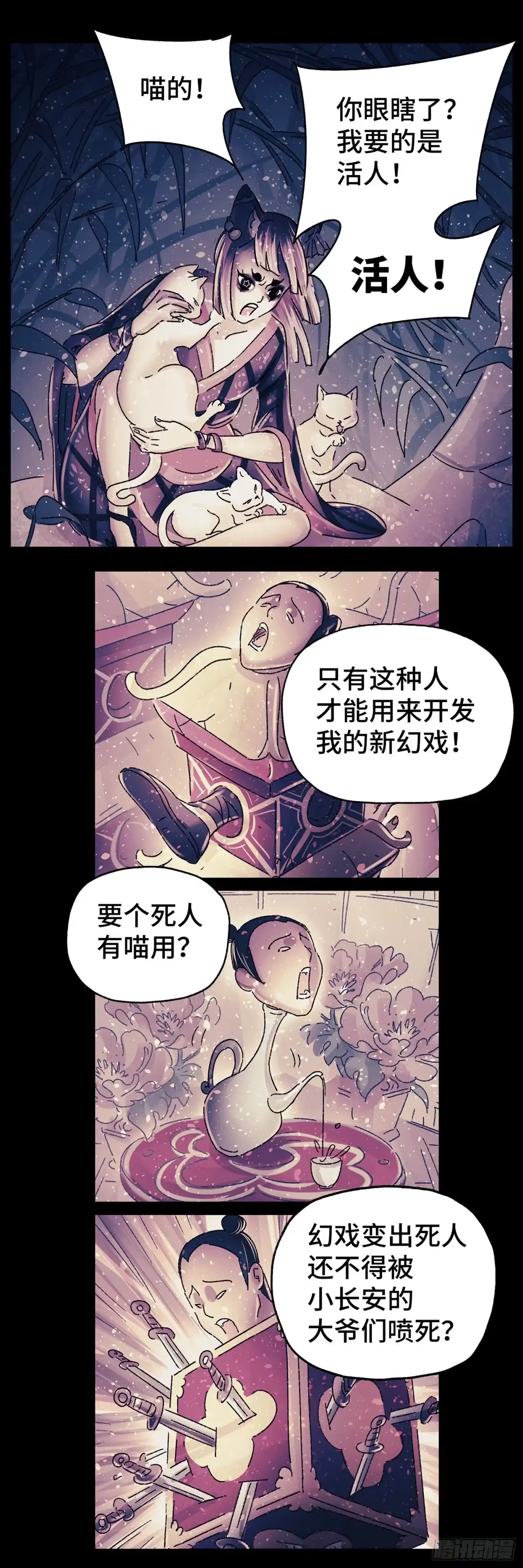《猫戏五班》第三十戏 第3页