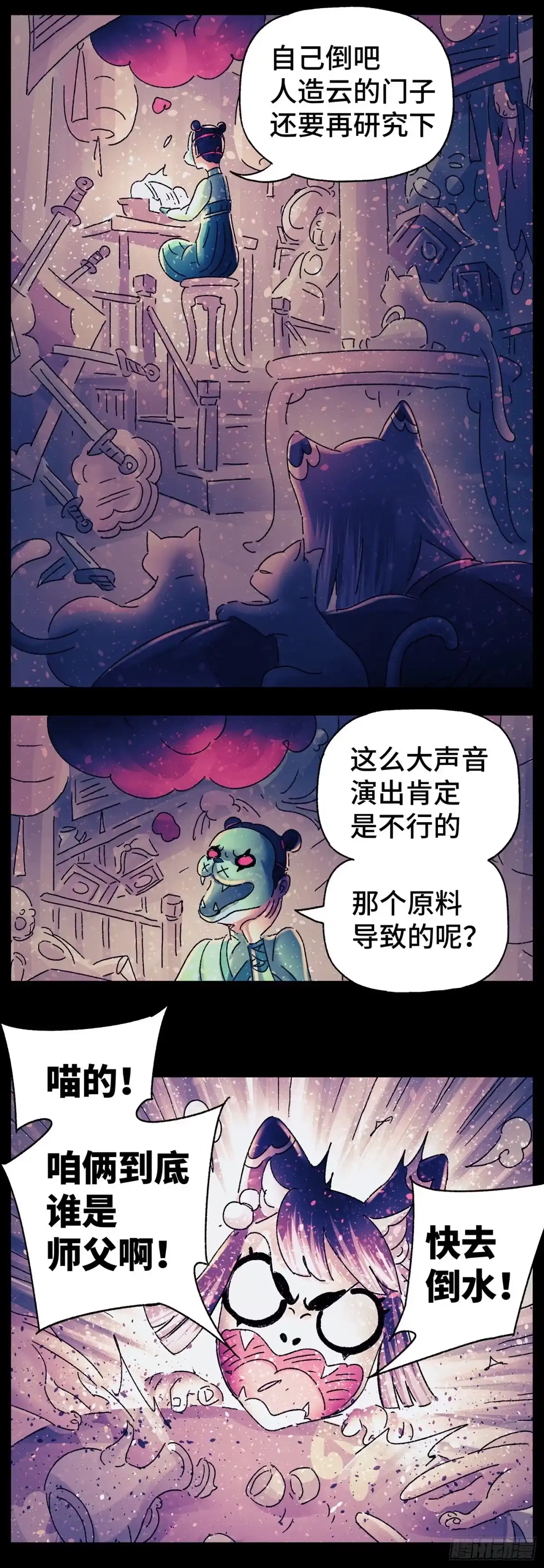 《猫戏五班》第三十戏 第16页