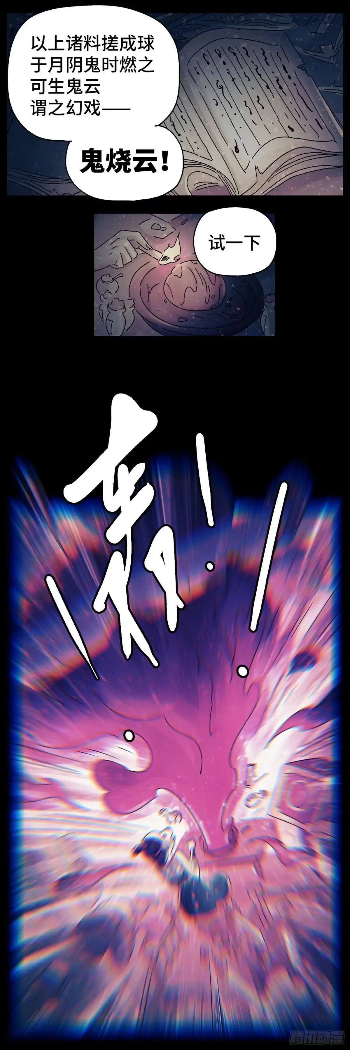 《猫戏五班》第三十戏 第12页
