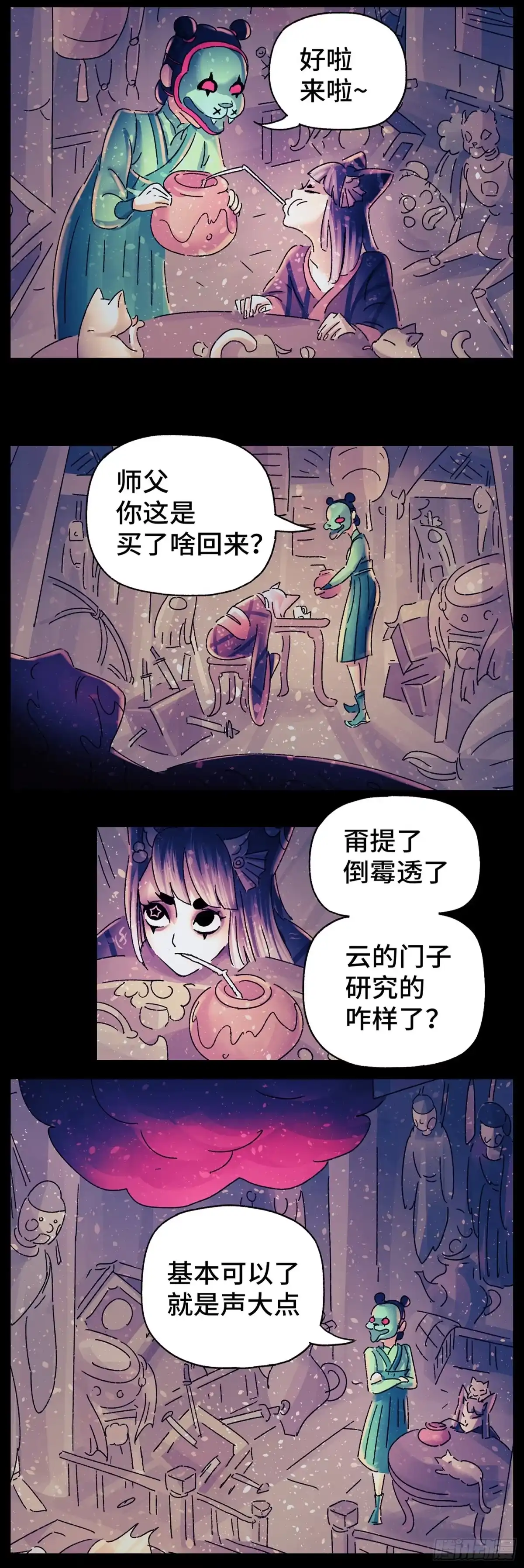 《猫戏五班》第三十戏 第17页