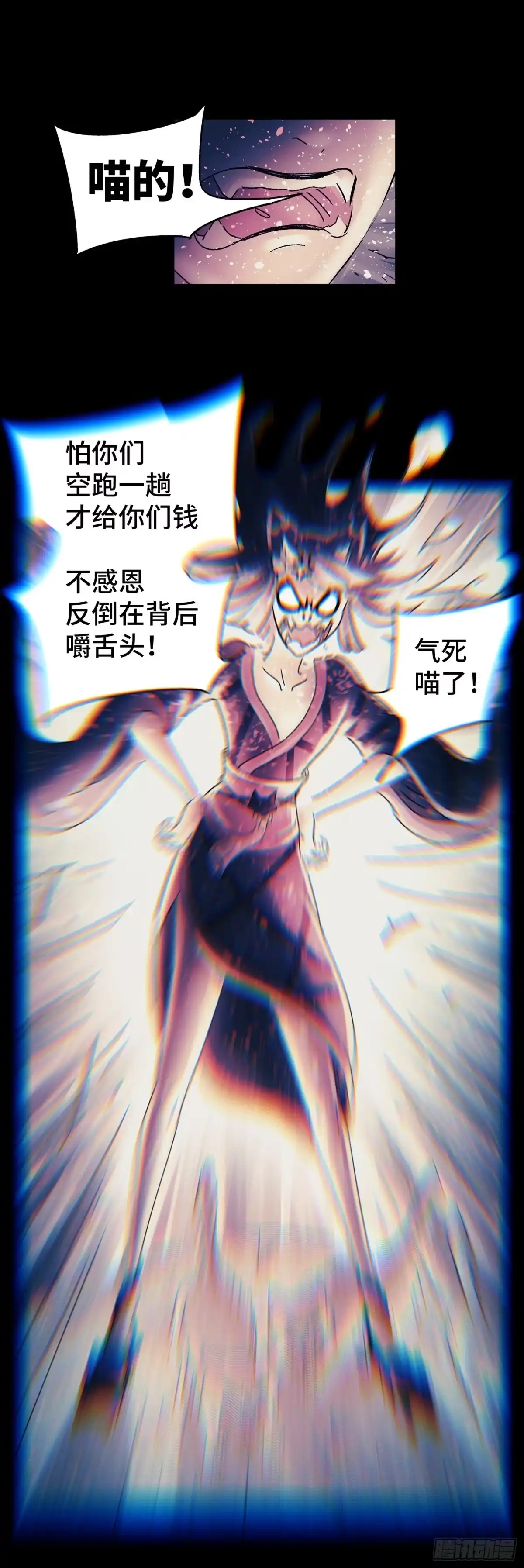 《猫戏五班》第三十戏 第7页