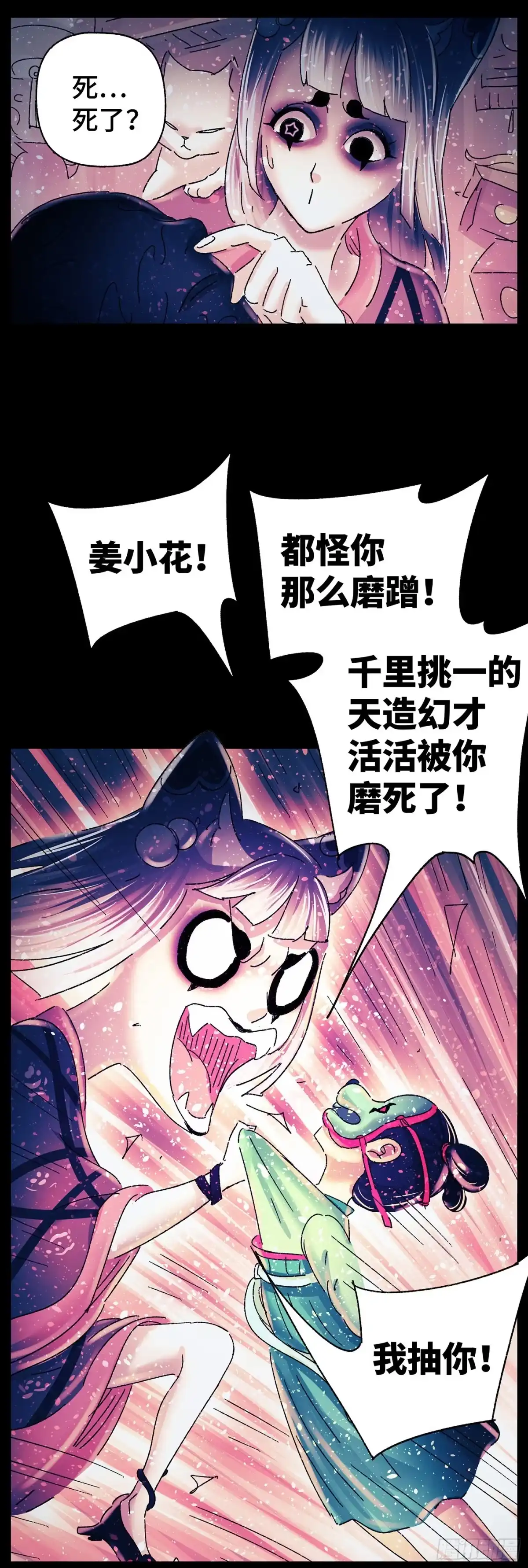 《猫戏五班》第三十一戏 第27页