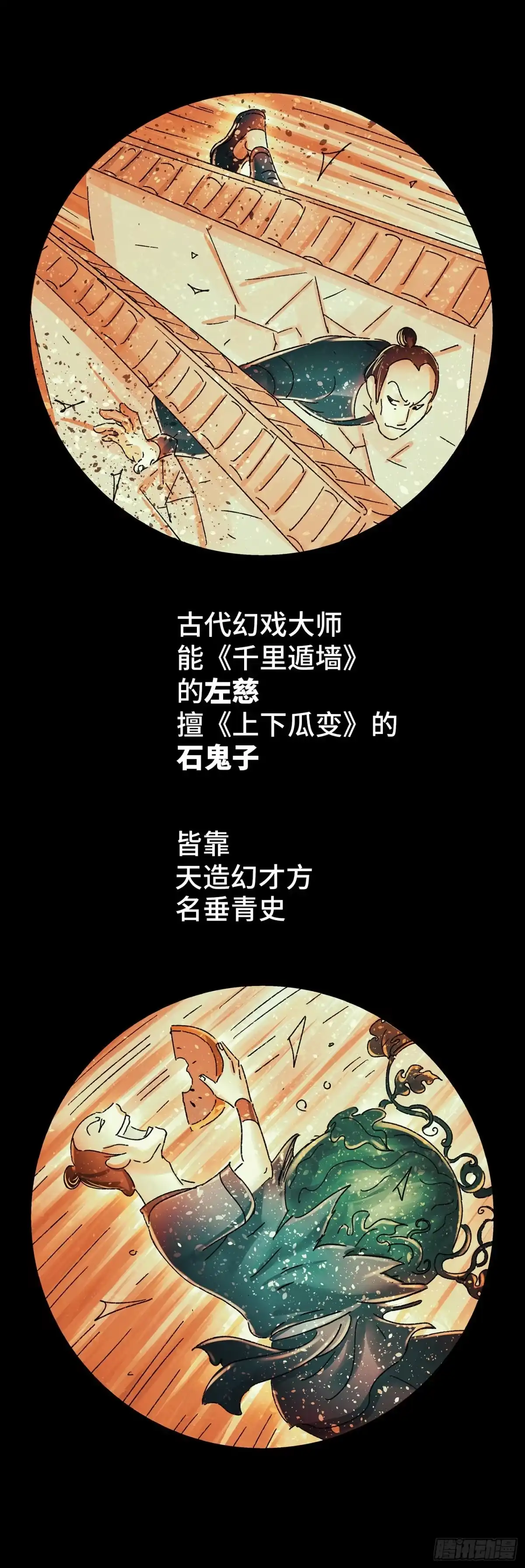 《猫戏五班》第三十一戏 第14页