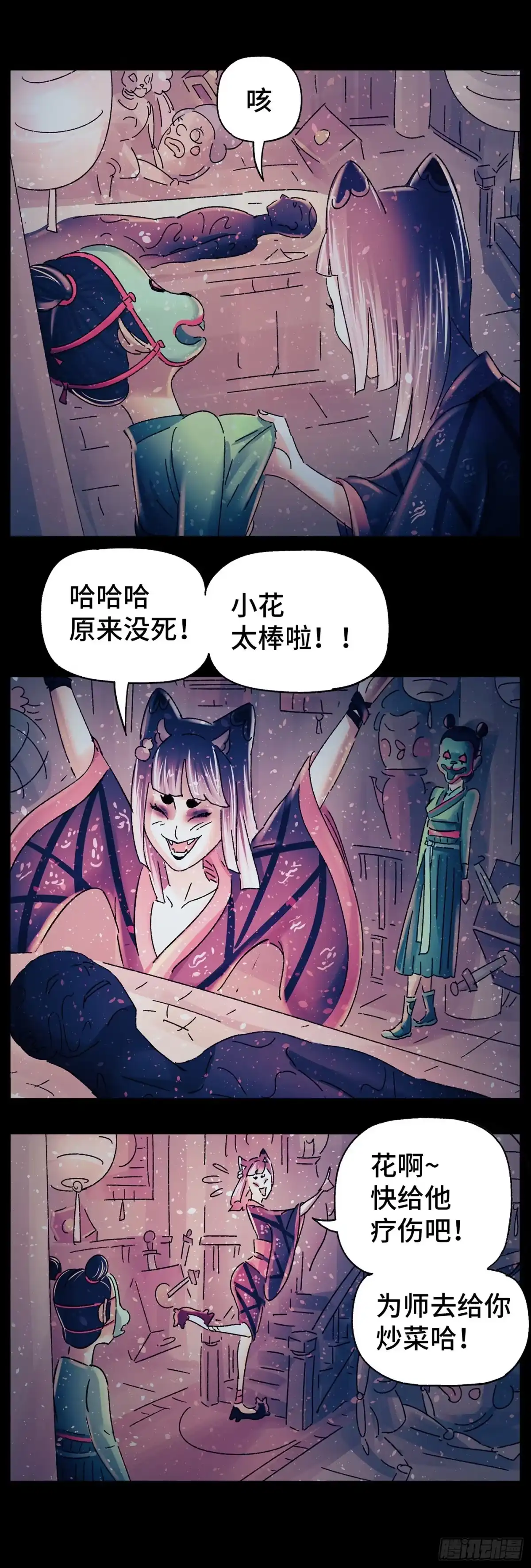 《猫戏五班》第三十一戏 第28页