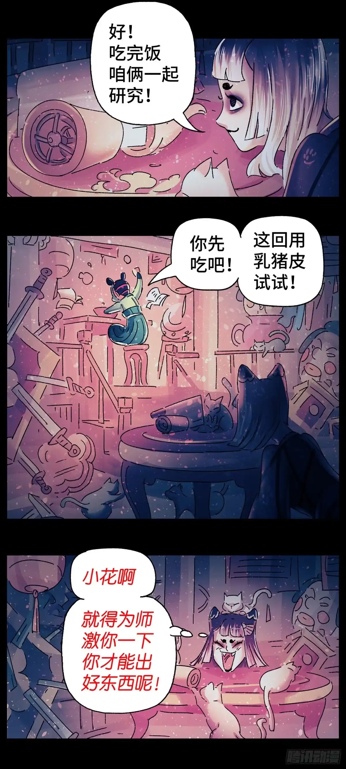 《猫戏五班》第三十一戏 第5页