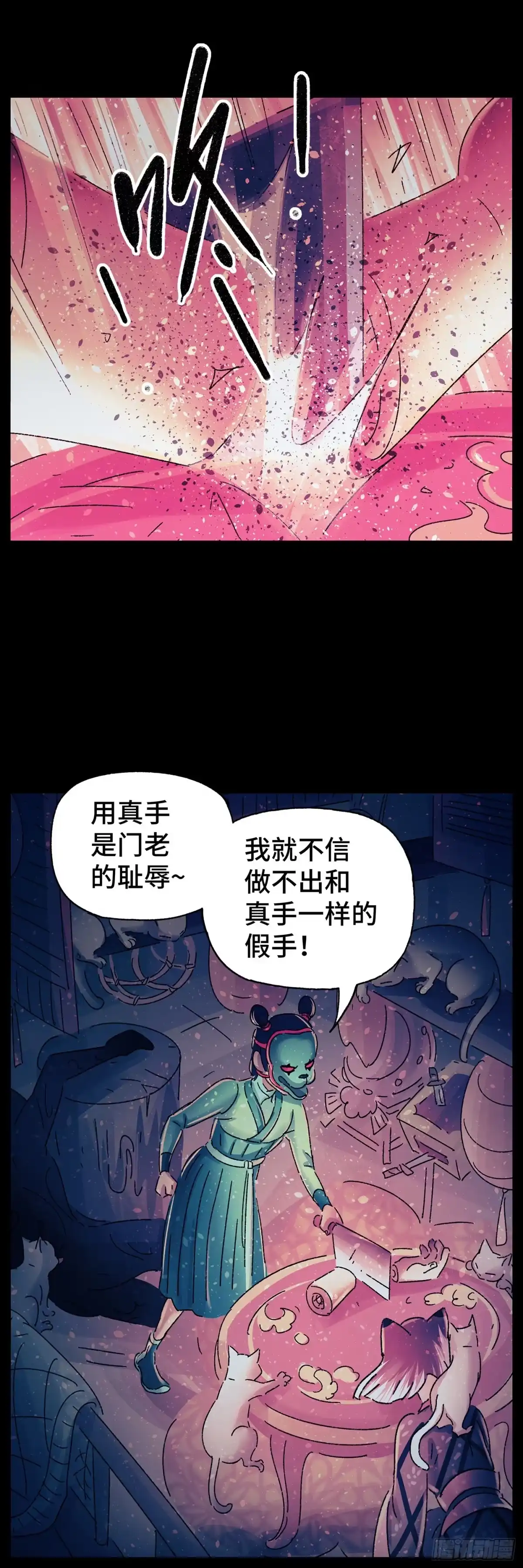 《猫戏五班》第三十一戏 第4页