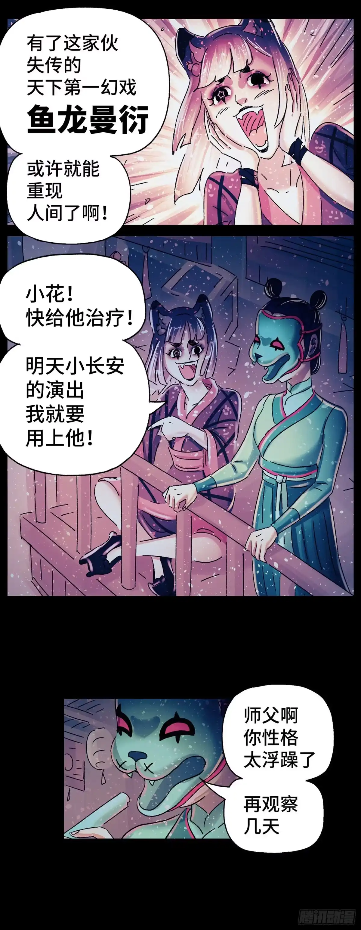《猫戏五班》第三十一戏 第22页